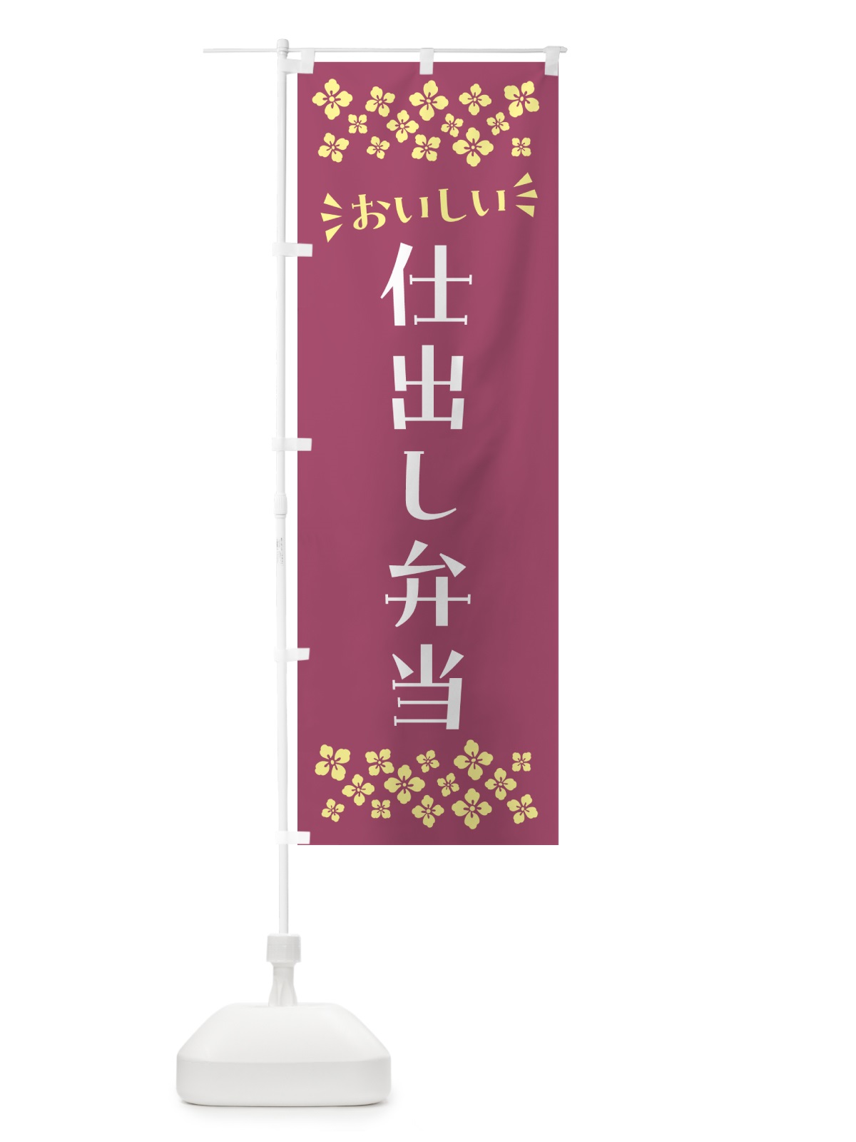 のぼり 仕出し弁当 のぼり旗 N5CE(デザイン【C】)