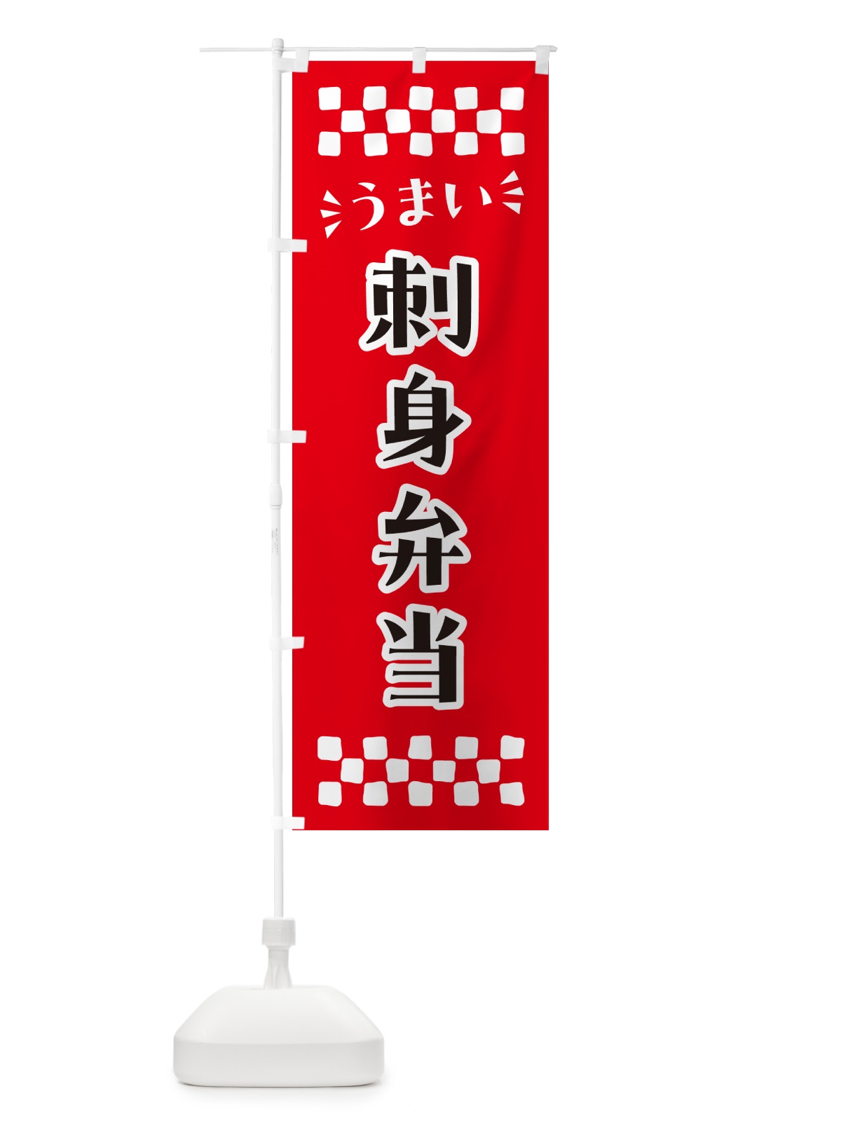 のぼり 刺身弁当 のぼり旗 N5CF(デザイン【A】)