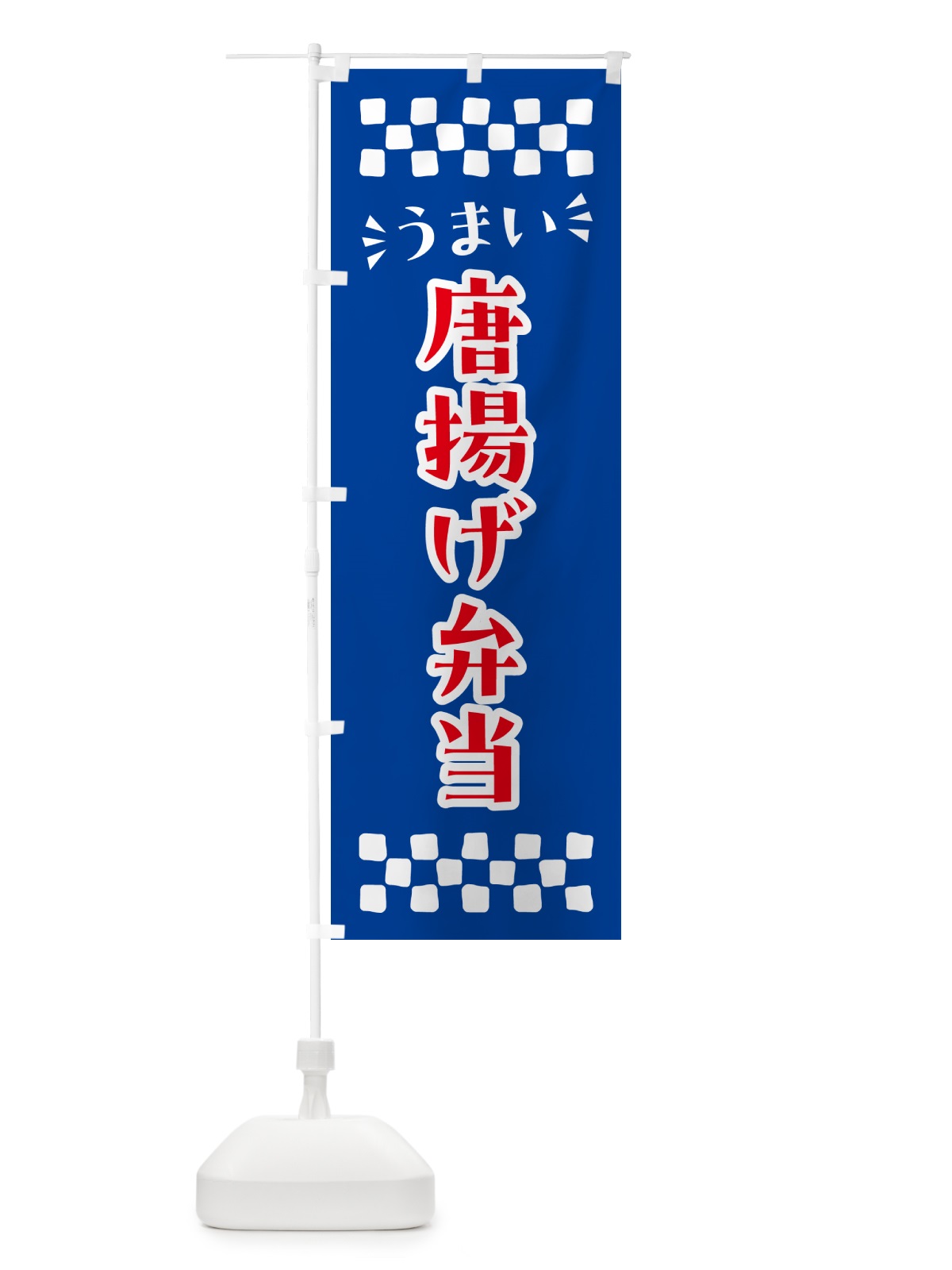 のぼり 唐揚げ弁当 のぼり旗 N5CH(デザイン【B】)