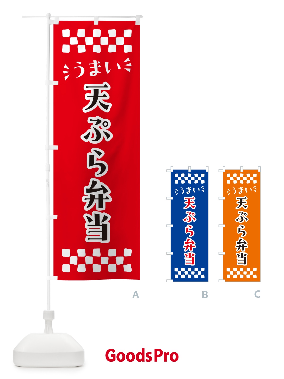 のぼり 天ぷら弁当 のぼり旗 N5CL