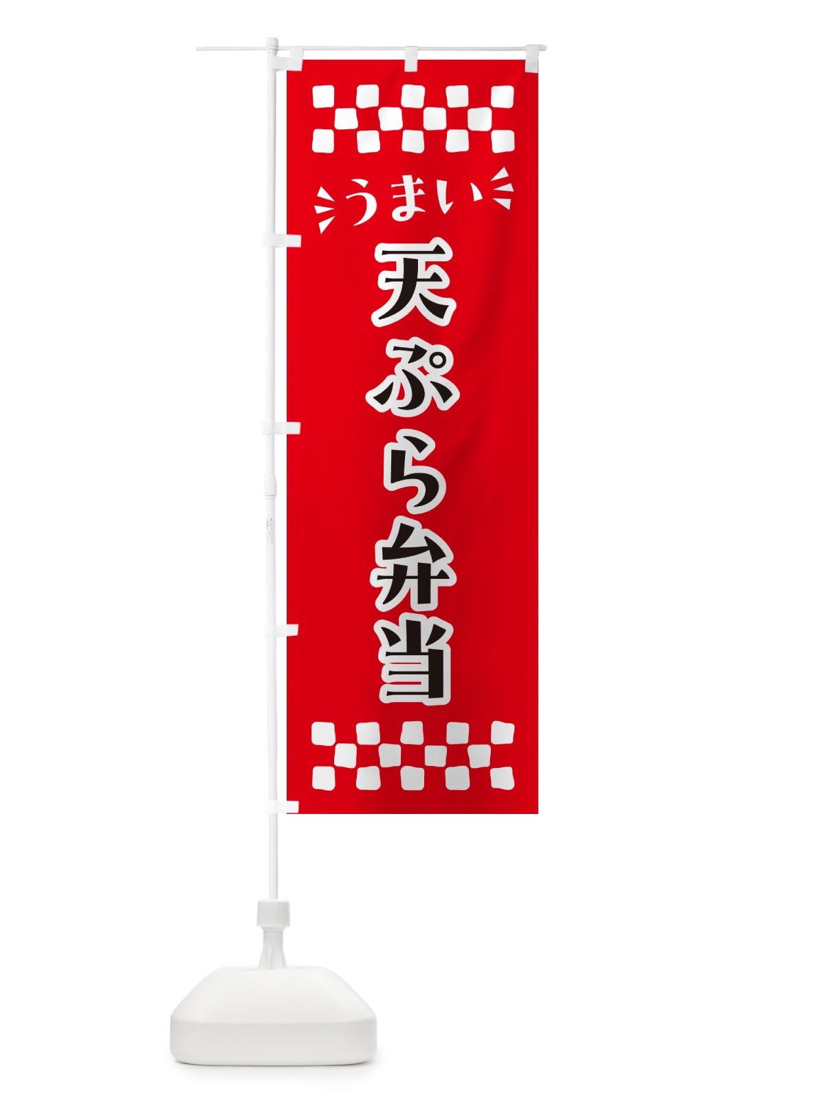のぼり 天ぷら弁当 のぼり旗 N5CL(デザイン【A】)