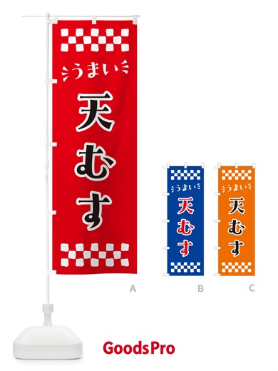 のぼり 天むす のぼり旗 N5CR