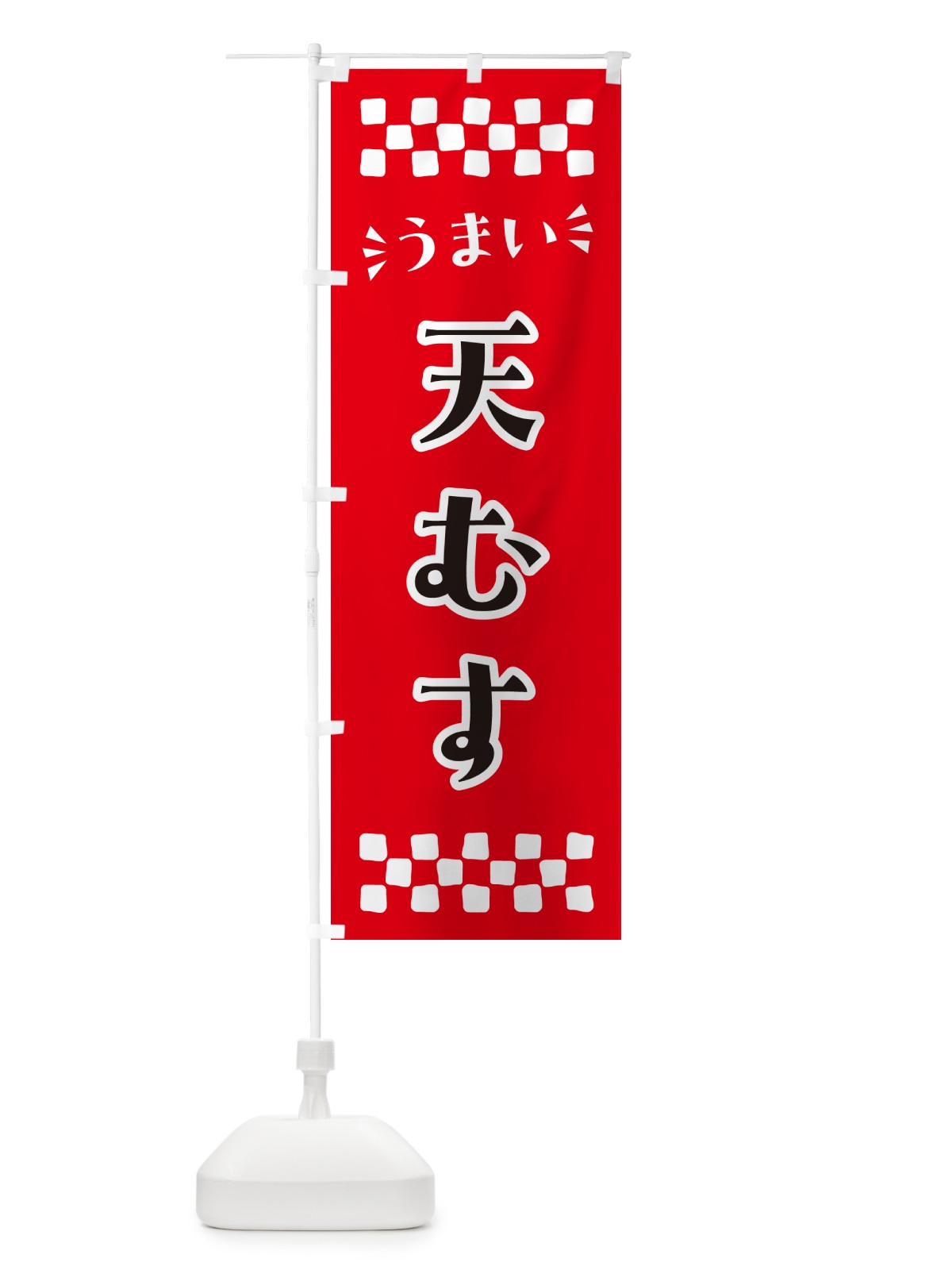 のぼり 天むす のぼり旗 N5CR(デザイン【A】)