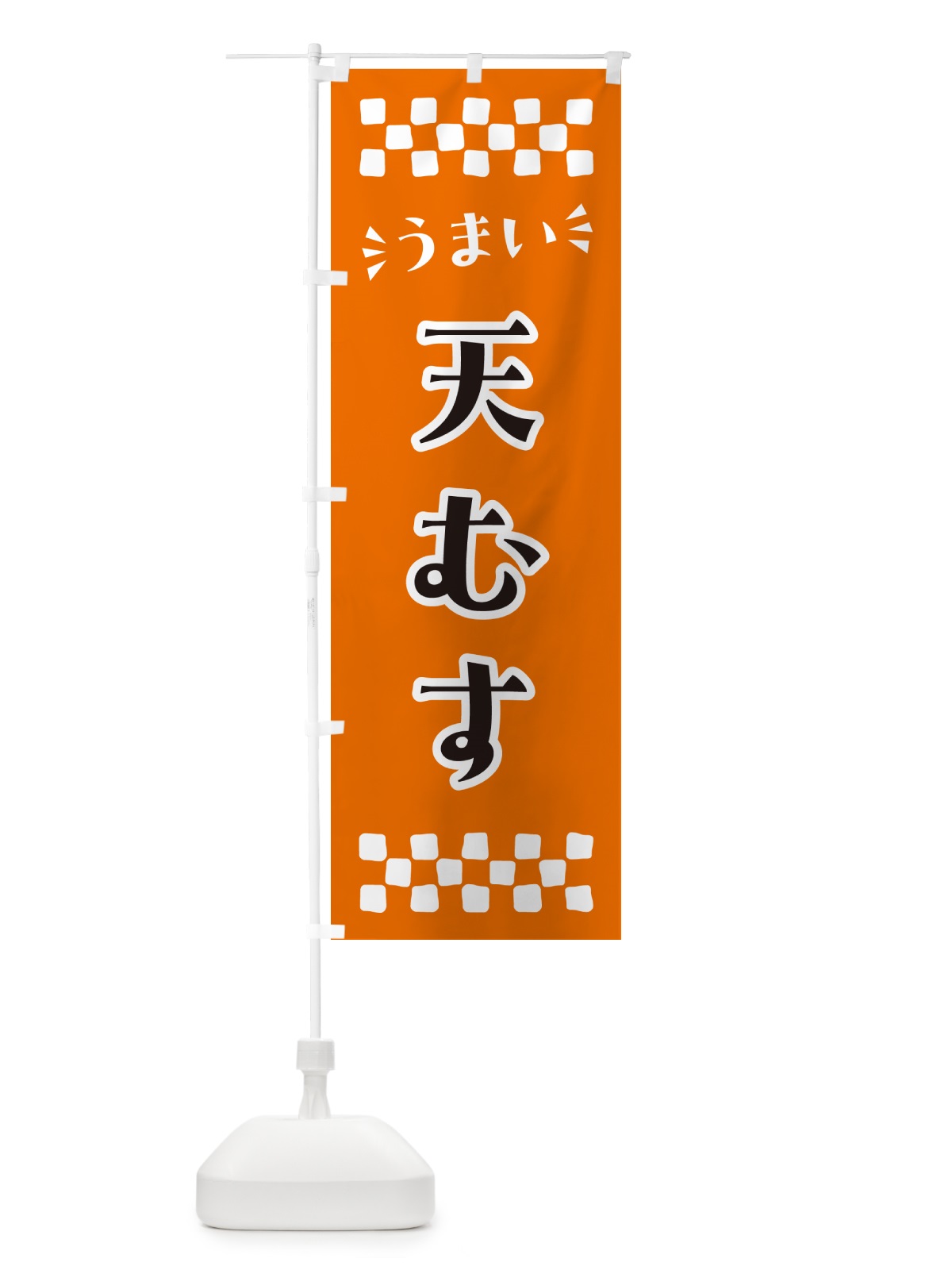 のぼり 天むす のぼり旗 N5CR(デザイン【C】)