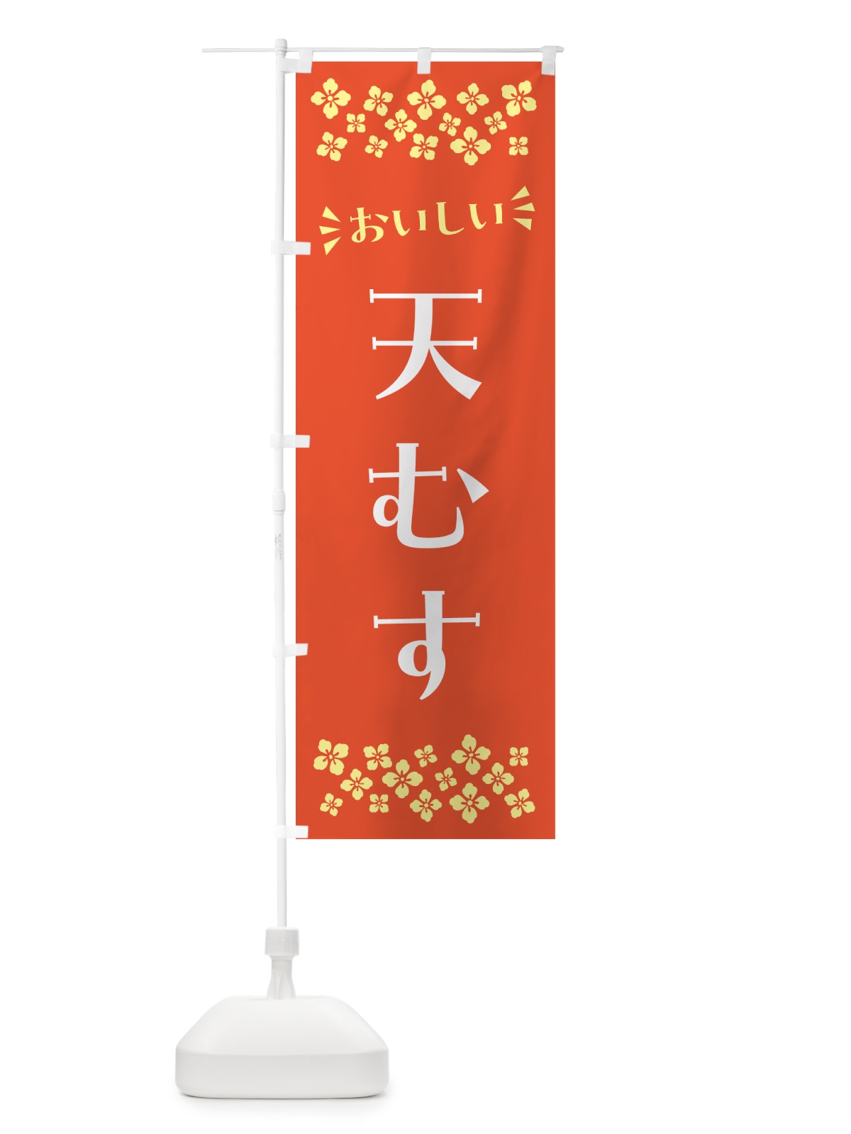 のぼり 天むす のぼり旗 N5CS(デザイン【A】)
