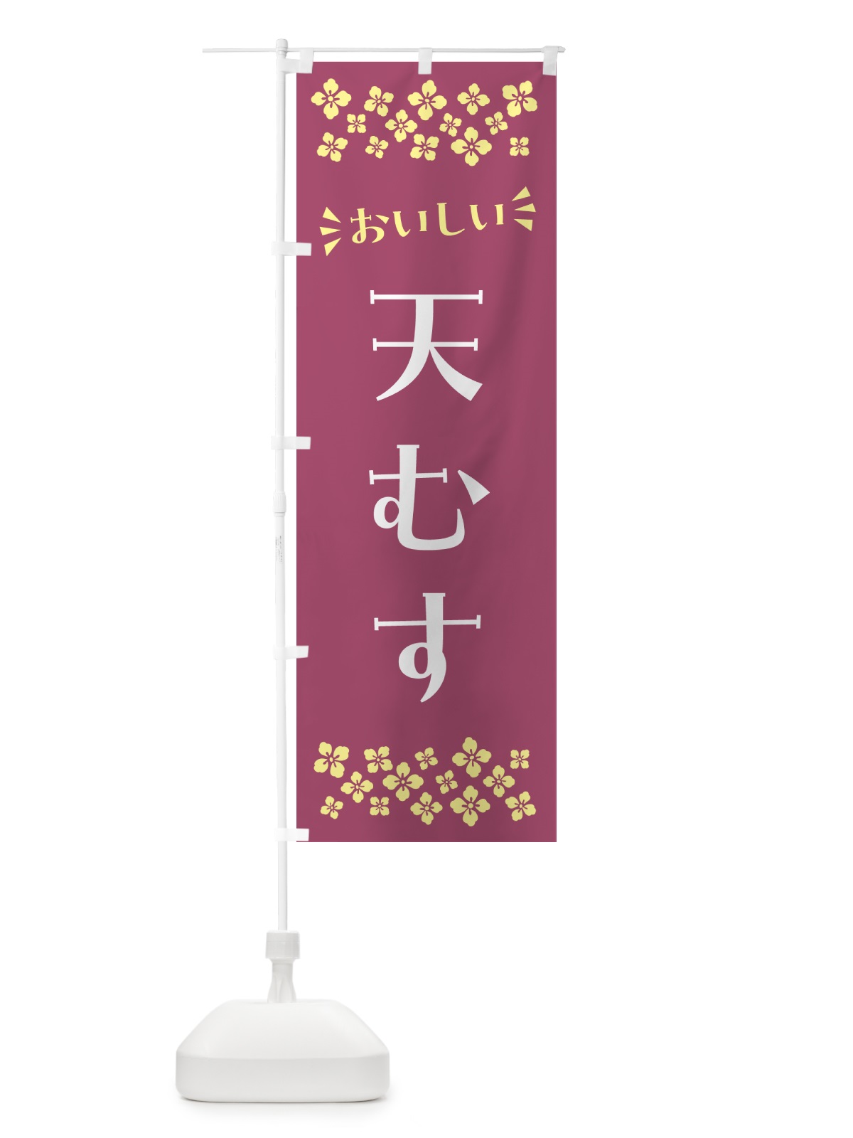 のぼり 天むす のぼり旗 N5CS(デザイン【C】)