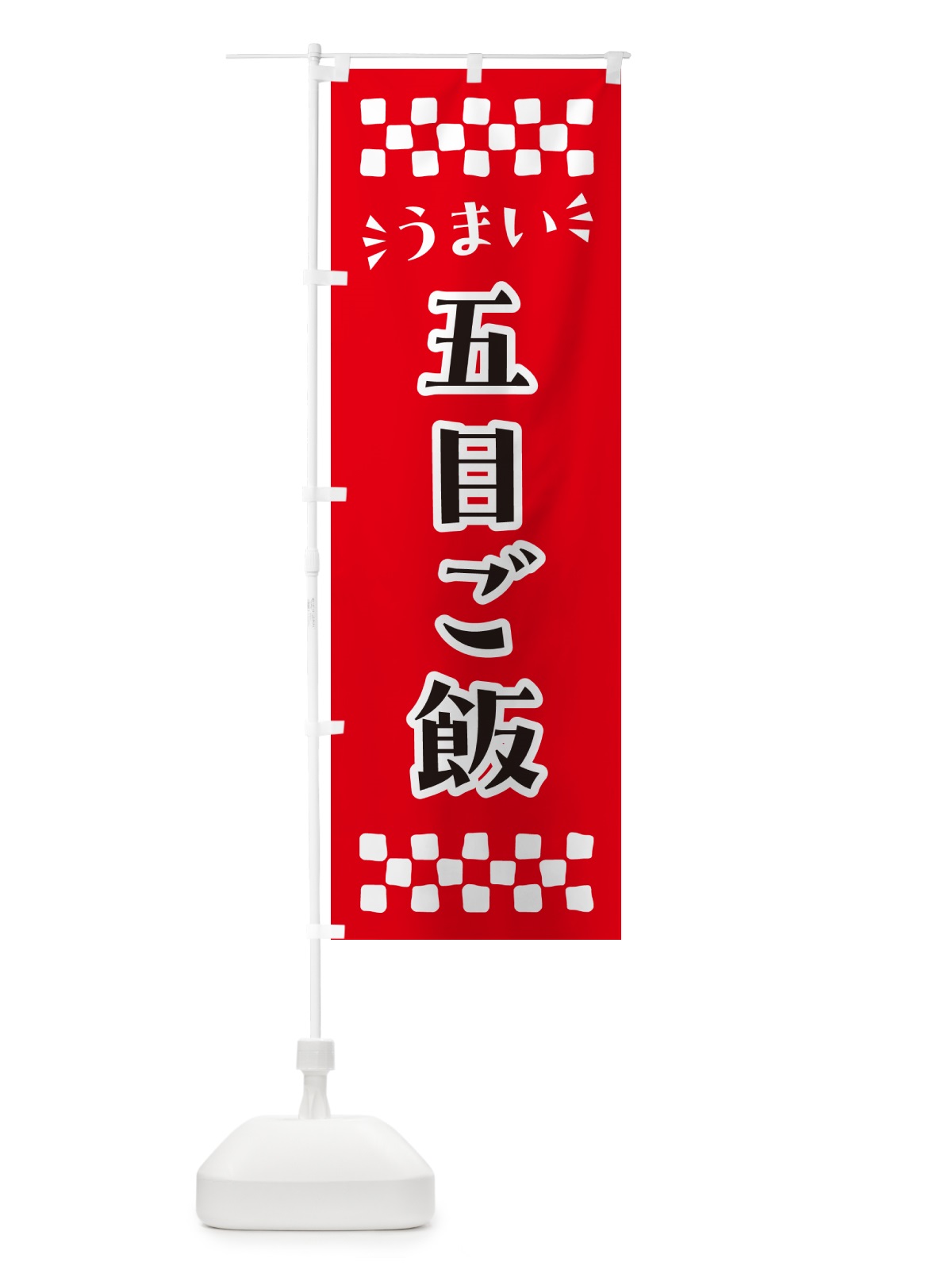 のぼり 五目ご飯 のぼり旗 N5CT(デザイン【A】)