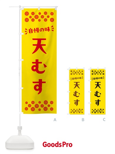 のぼり 天むす のぼり旗 N5CU