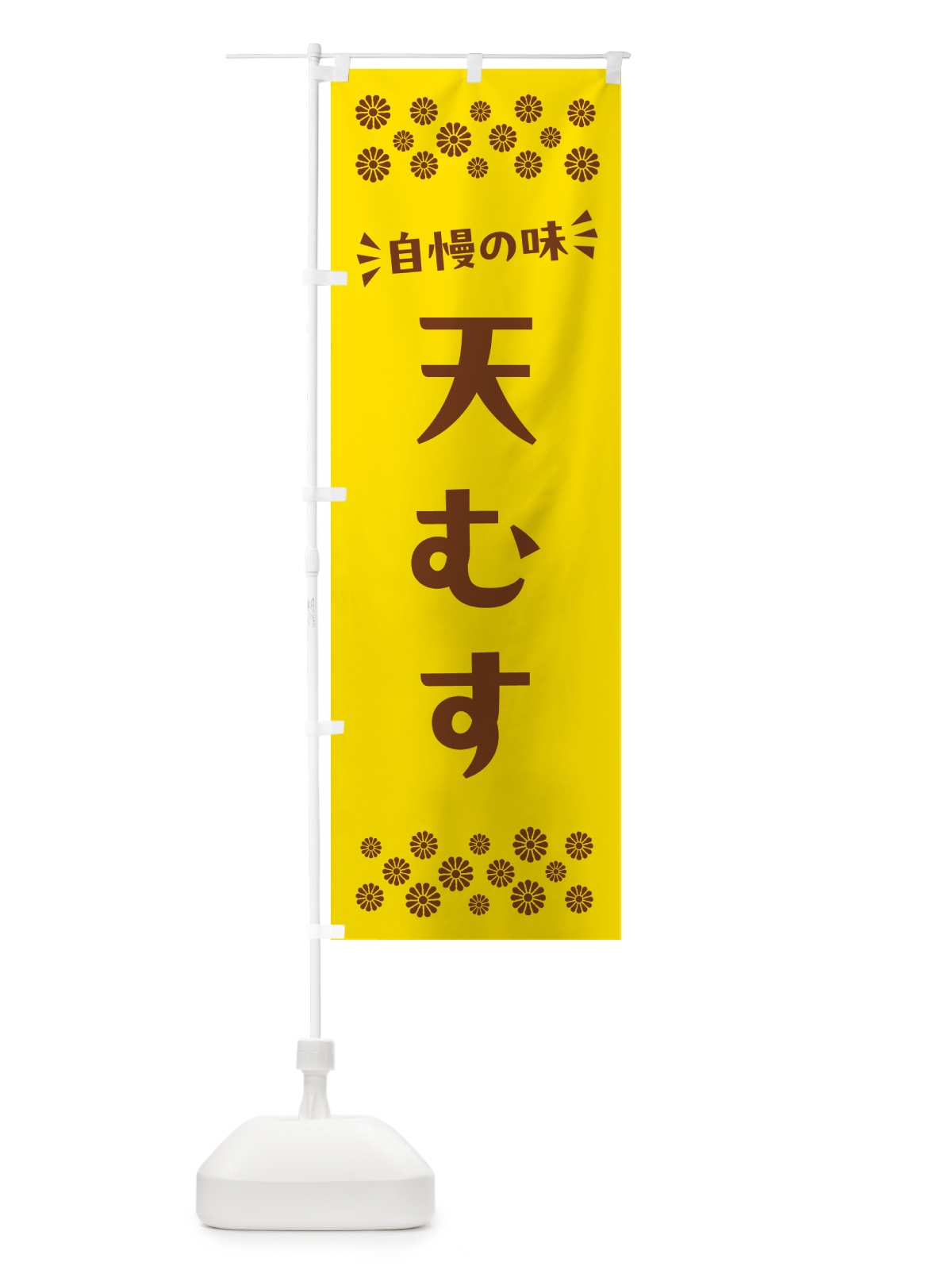 のぼり 天むす のぼり旗 N5CU(デザイン【B】)
