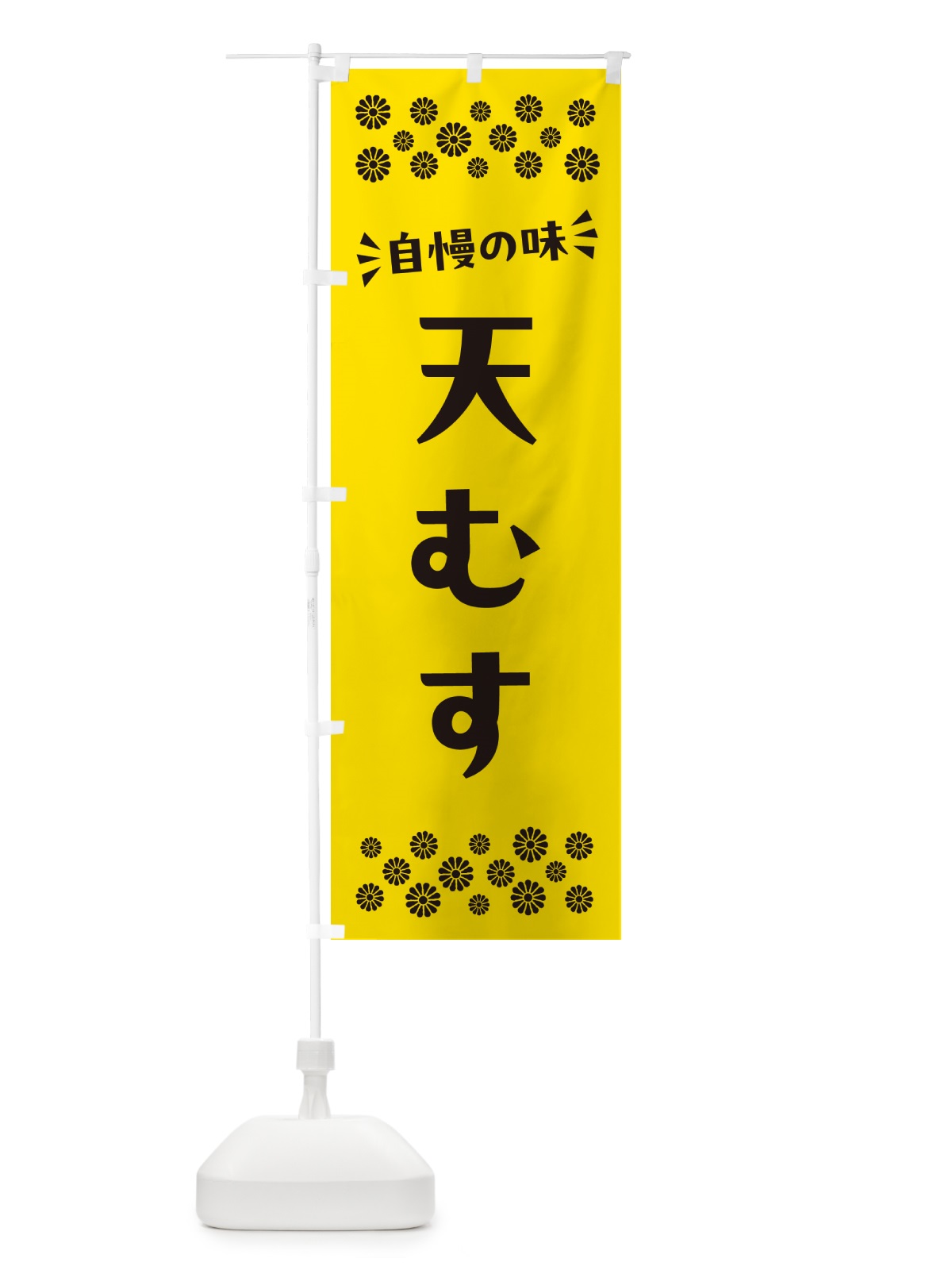 のぼり 天むす のぼり旗 N5CU(デザイン【C】)