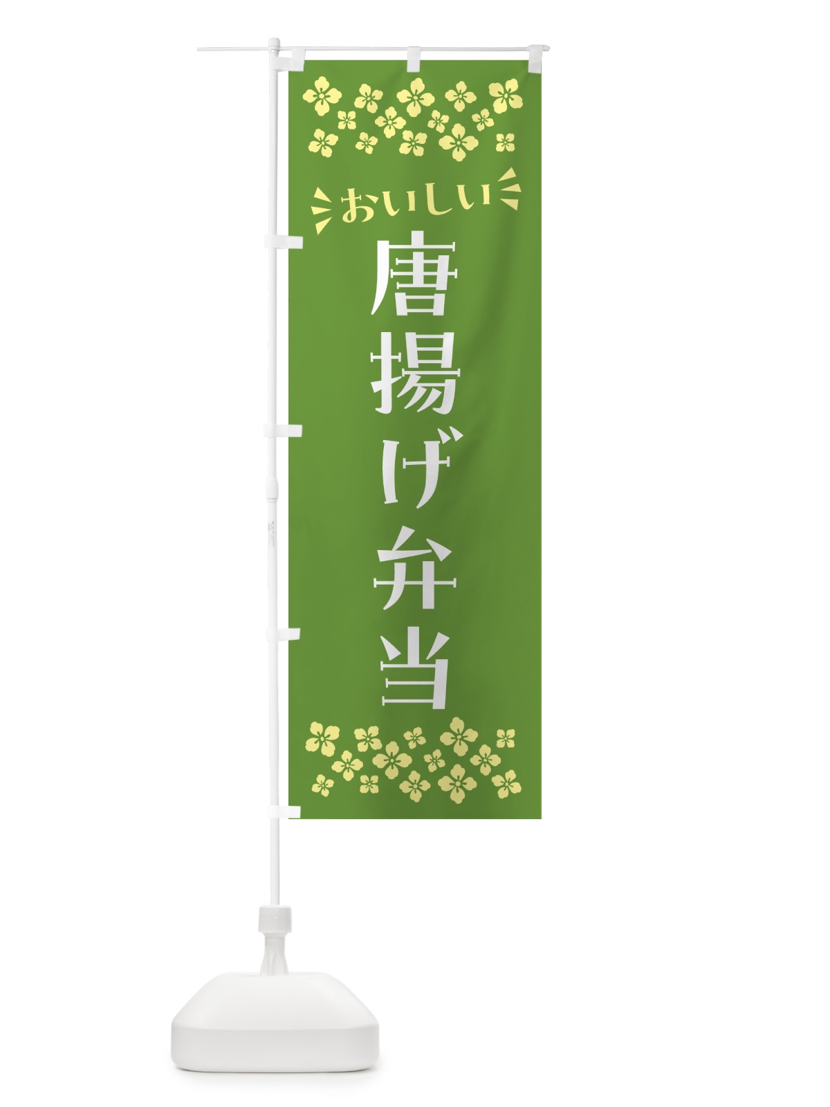 のぼり 唐揚げ弁当 のぼり旗 N5CW(デザイン【B】)