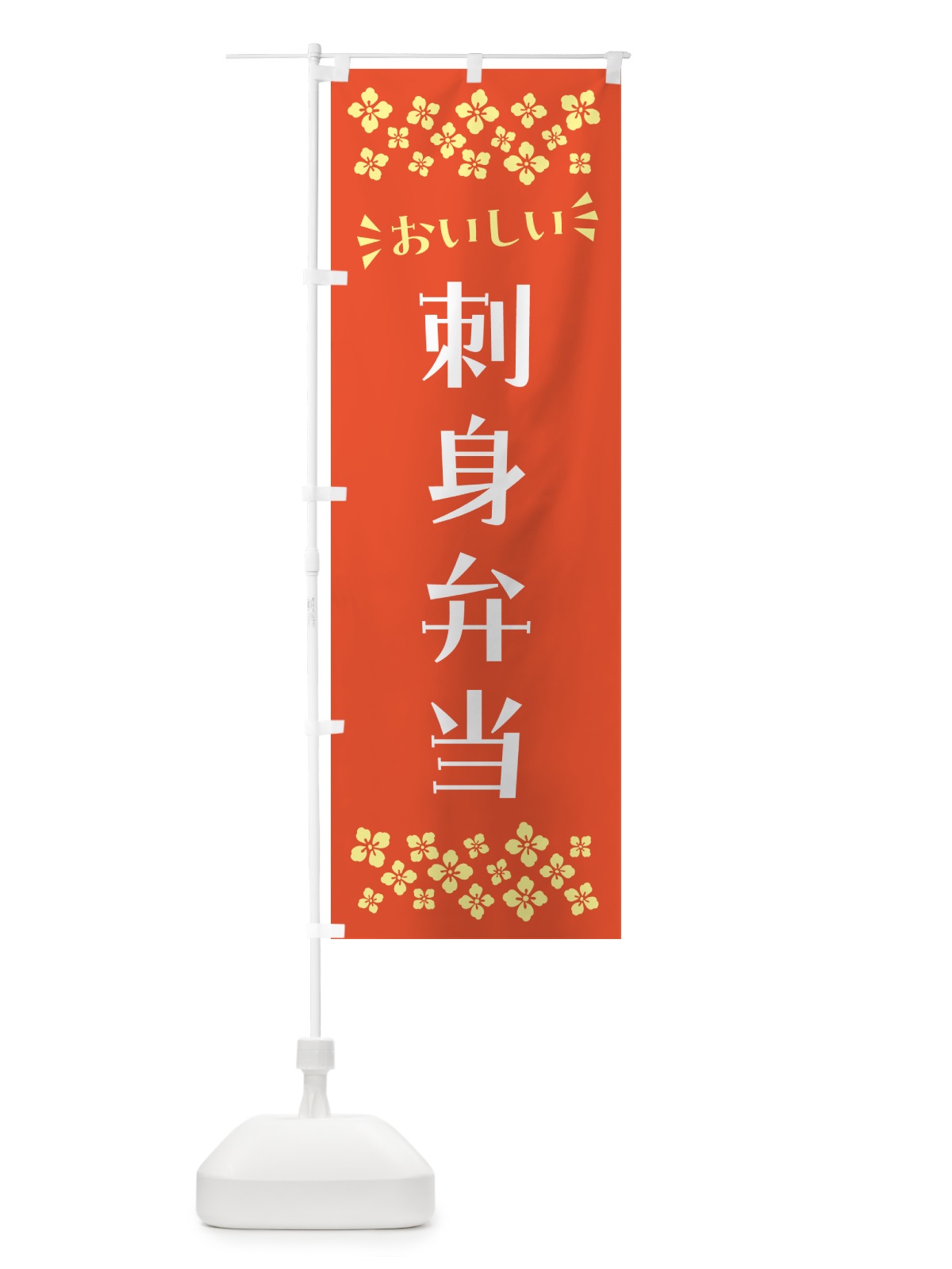 のぼり 刺身弁当 のぼり旗 N5CX(デザイン【A】)
