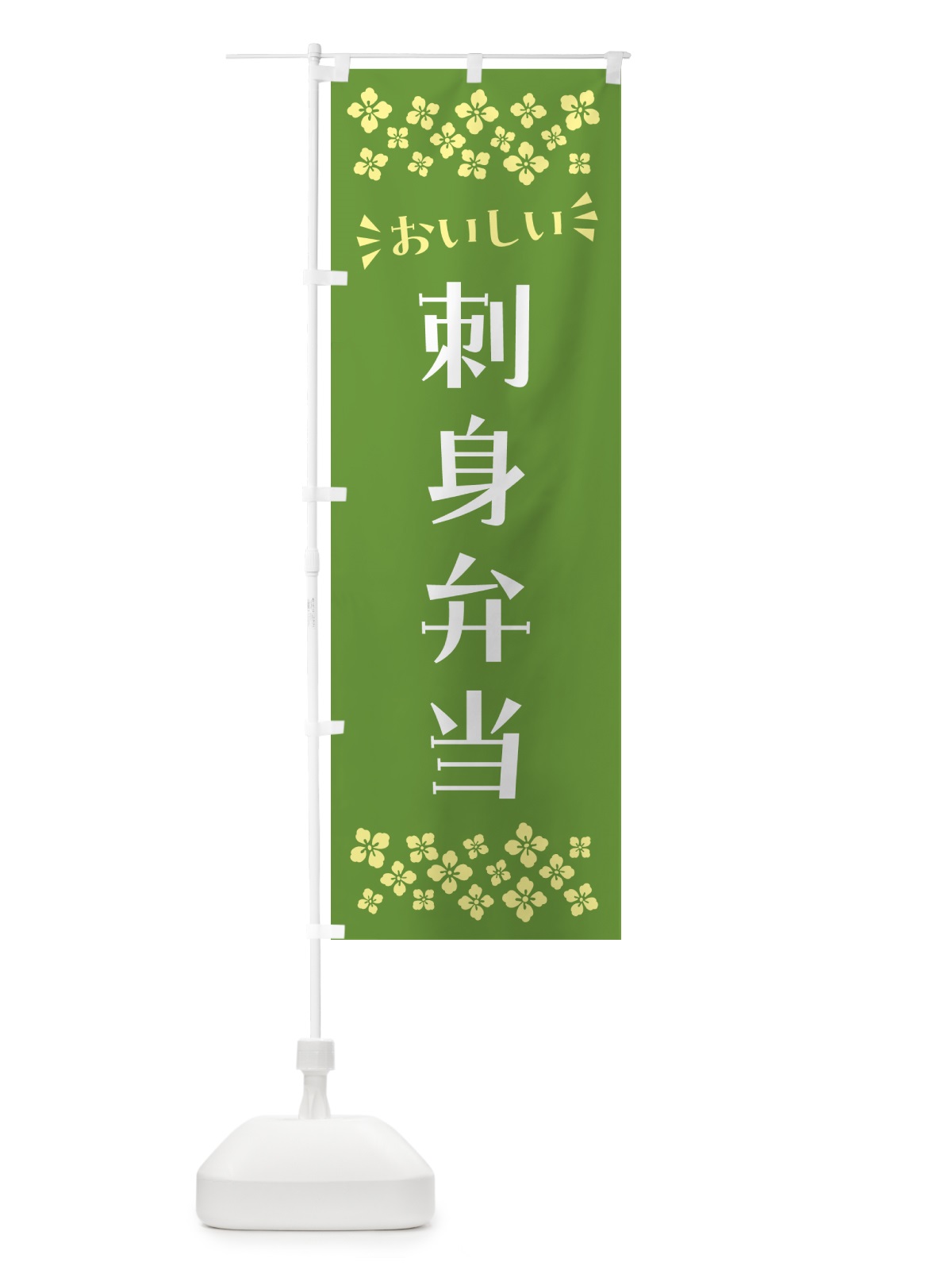 のぼり 刺身弁当 のぼり旗 N5CX(デザイン【B】)