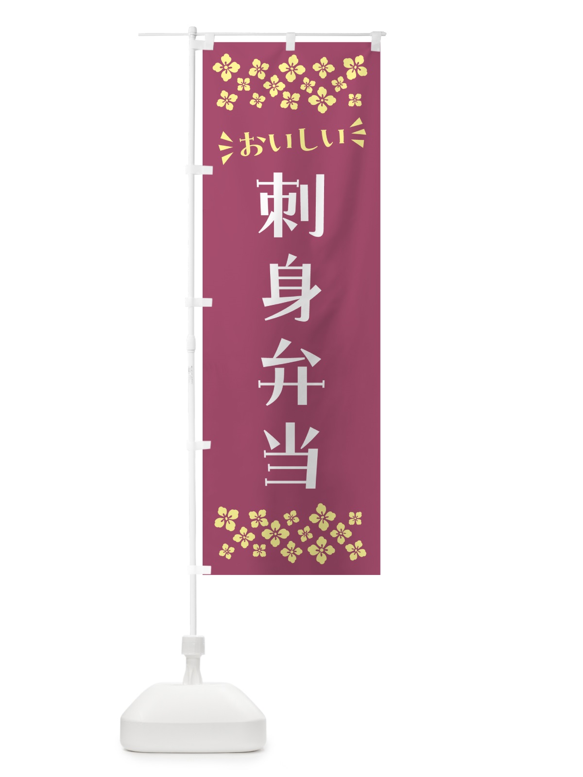 のぼり 刺身弁当 のぼり旗 N5CX(デザイン【C】)