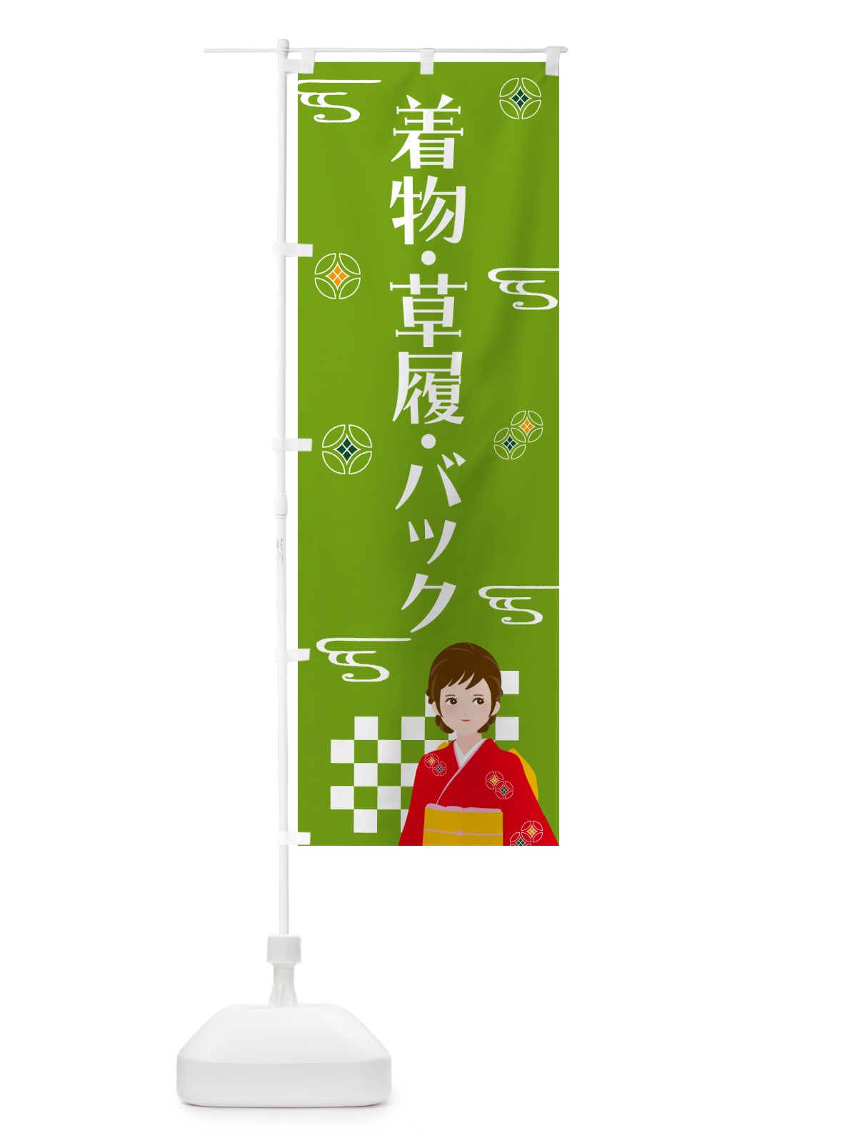 のぼり 着物・草履・バック のぼり旗 N5E4(デザイン【C】)