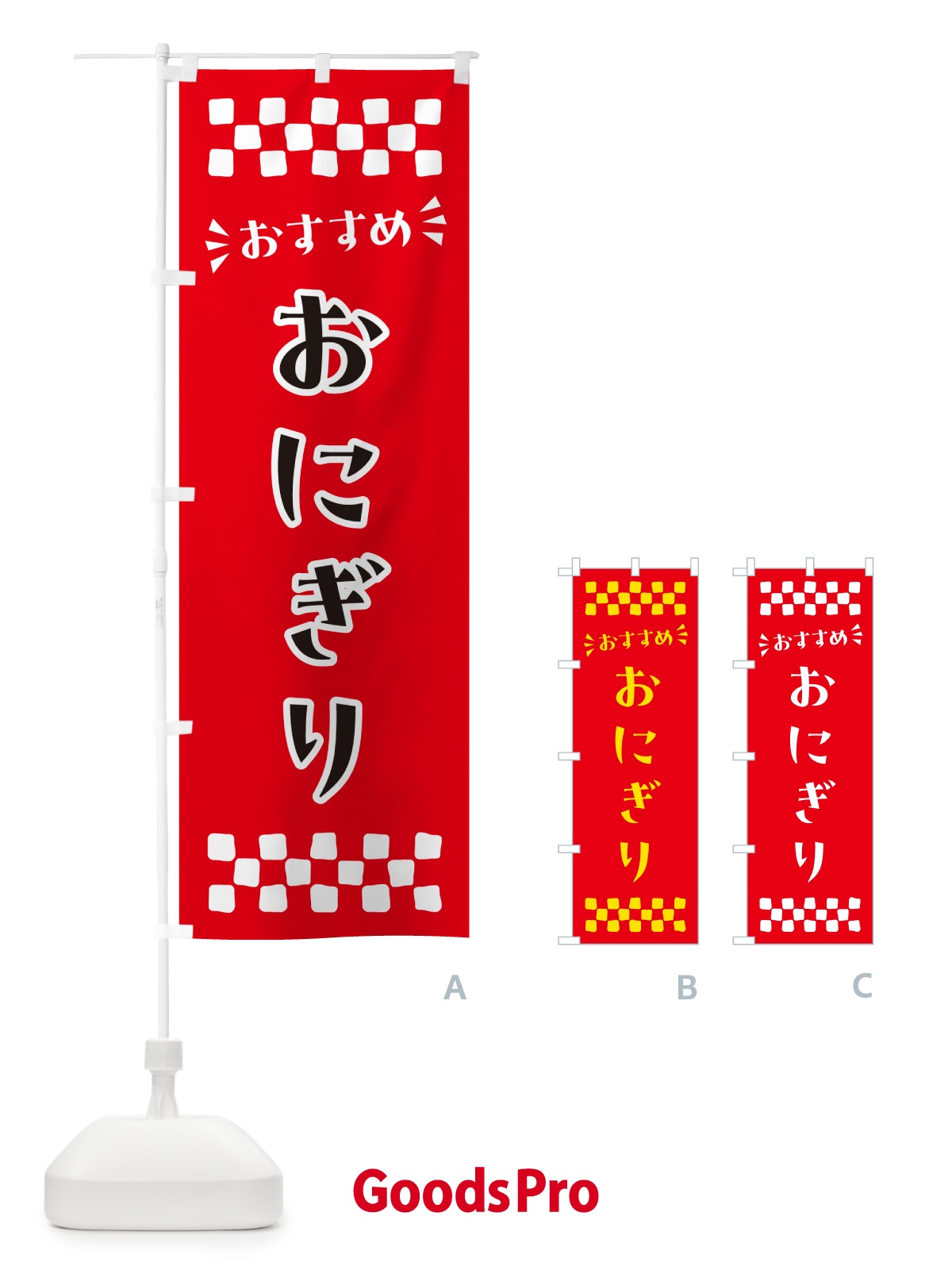 のぼり おにぎり のぼり旗 N5F1