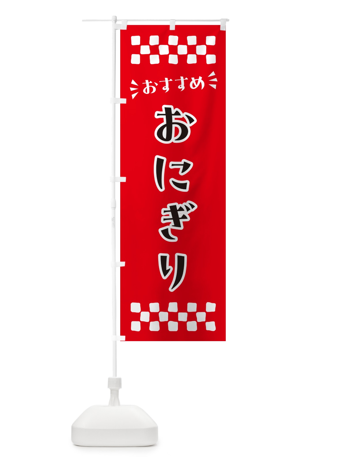 のぼり おにぎり のぼり旗 N5F1(デザイン【A】)