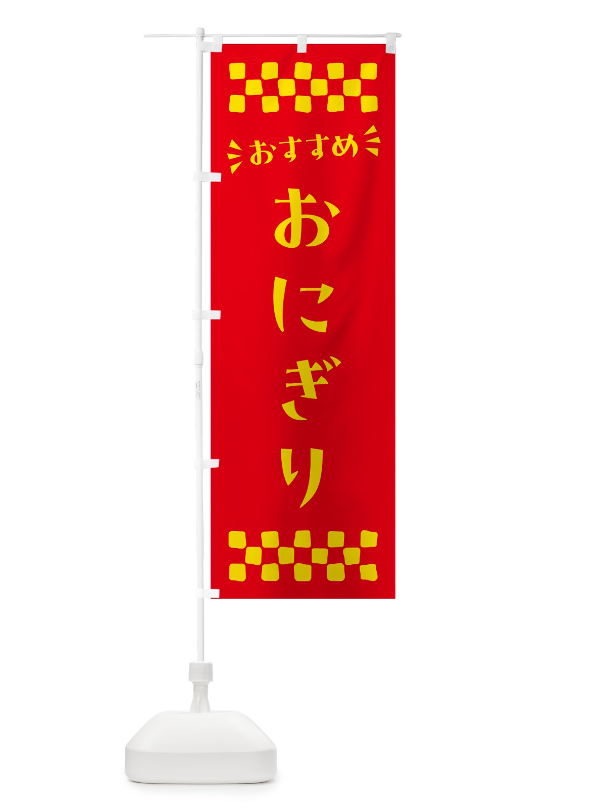 のぼり おにぎり のぼり旗 N5F1(デザイン【B】)