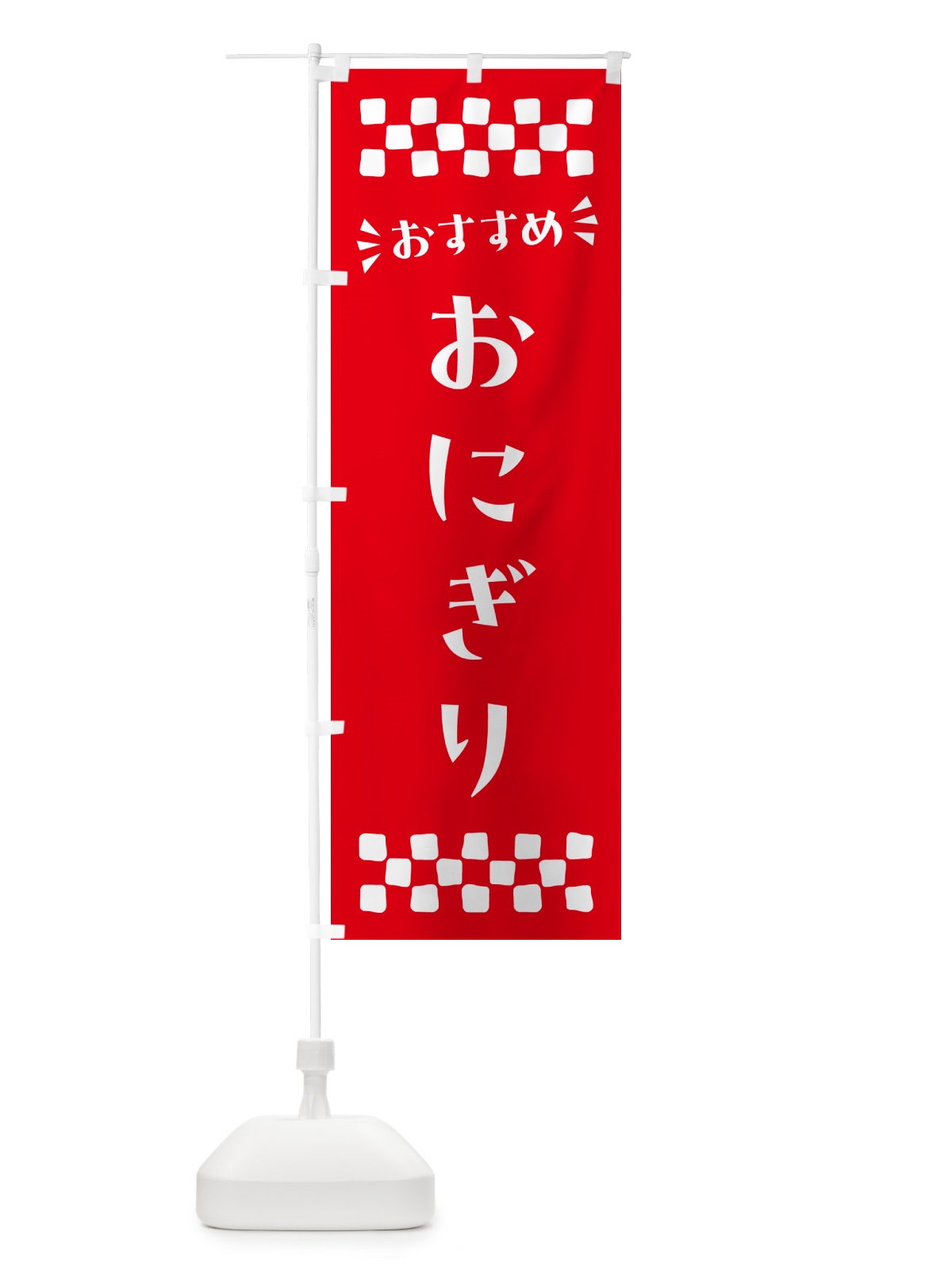 のぼり おにぎり のぼり旗 N5F1(デザイン【C】)