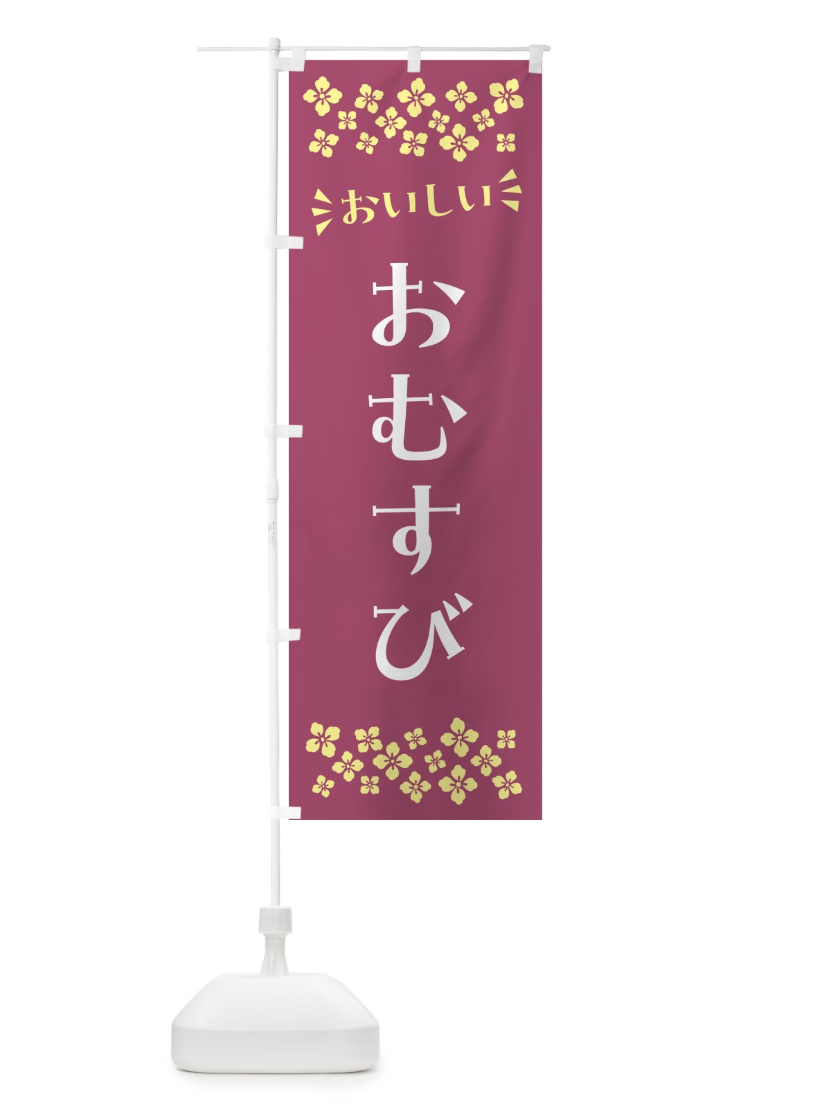 のぼり おむすび のぼり旗 N5F2(デザイン【C】)