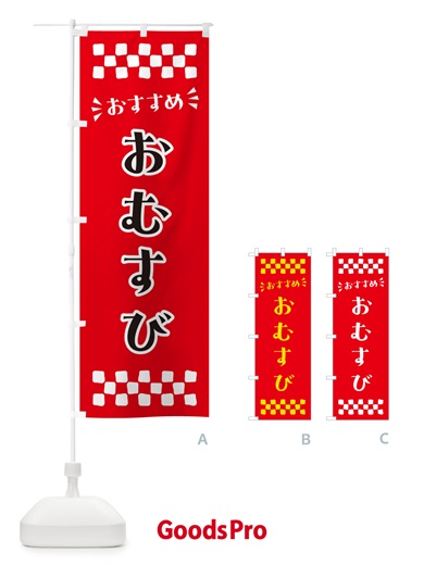 のぼり おむすび のぼり旗 N5F7