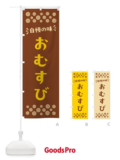 のぼり おむすび のぼり旗 N5FE
