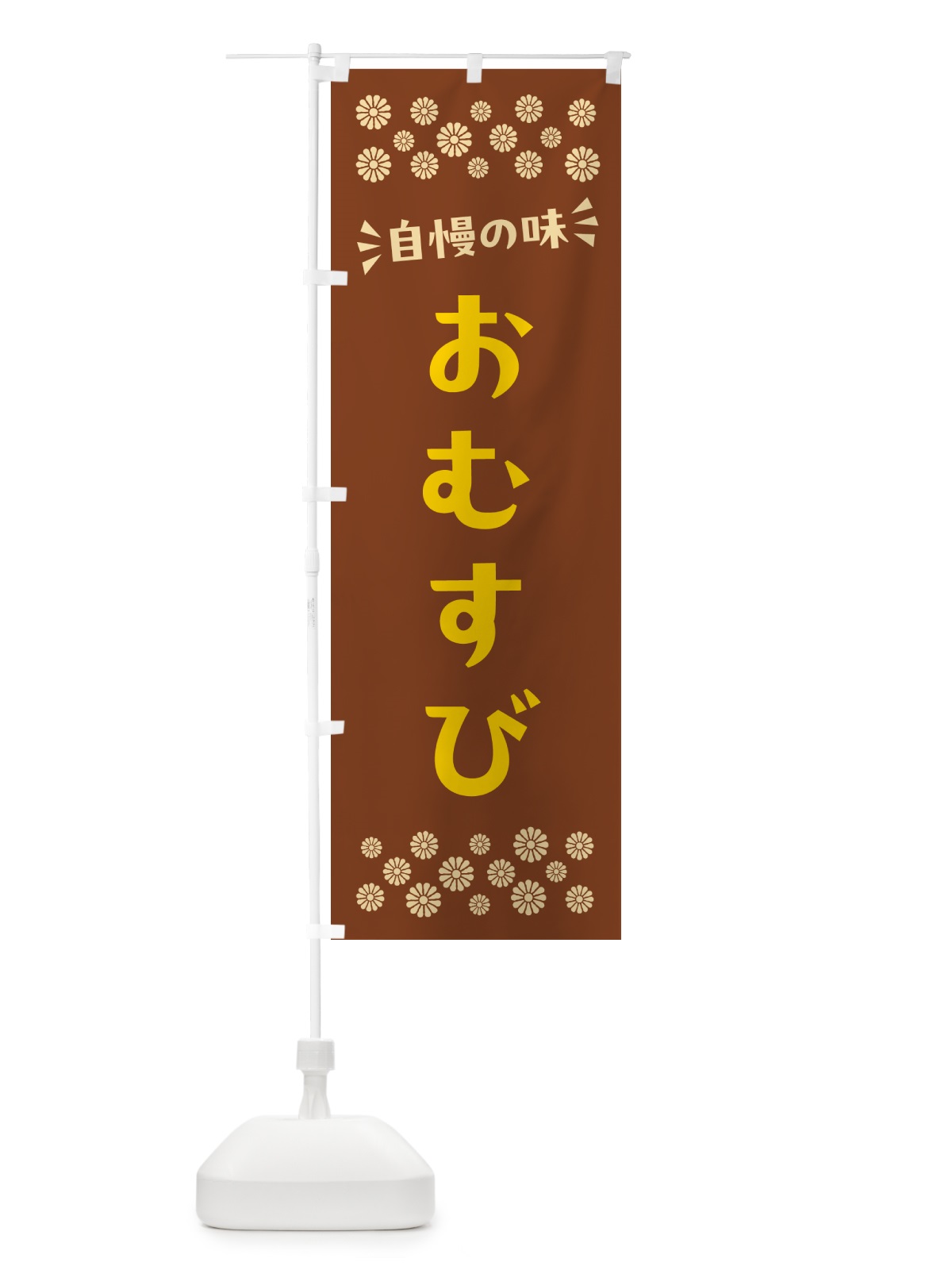のぼり おむすび のぼり旗 N5FE(デザイン【A】)