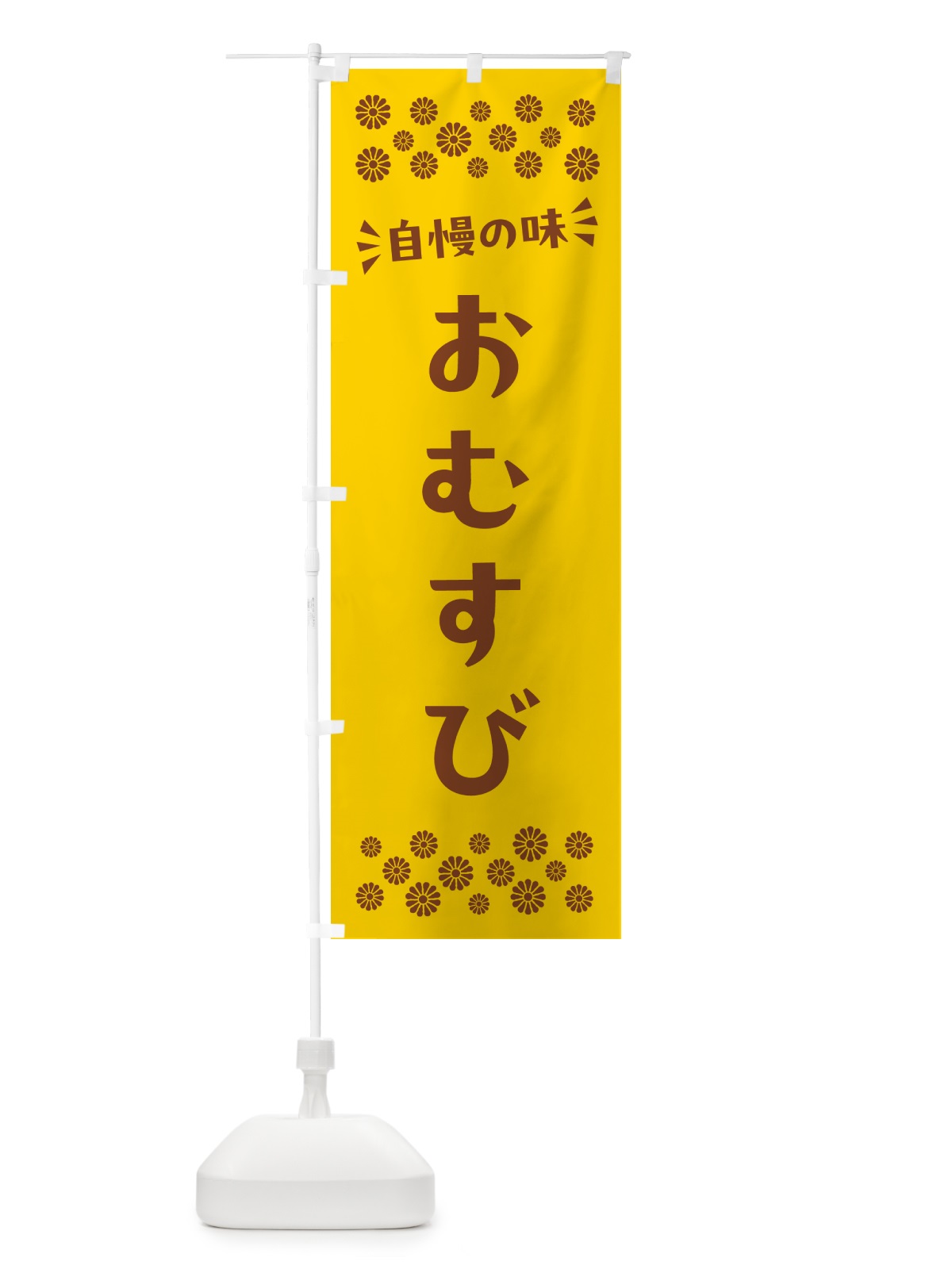 のぼり おむすび のぼり旗 N5FE(デザイン【B】)