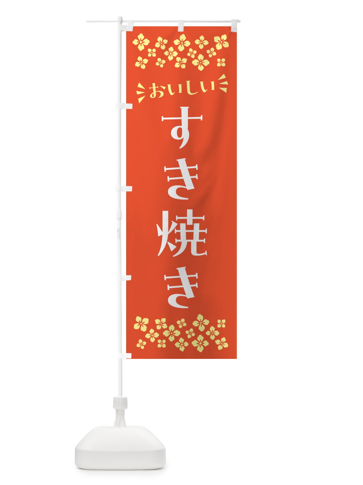 のぼり すき焼き のぼり旗 N5FL(デザイン【A】)