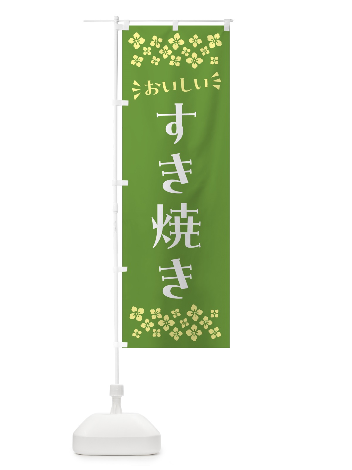 のぼり すき焼き のぼり旗 N5FL(デザイン【B】)