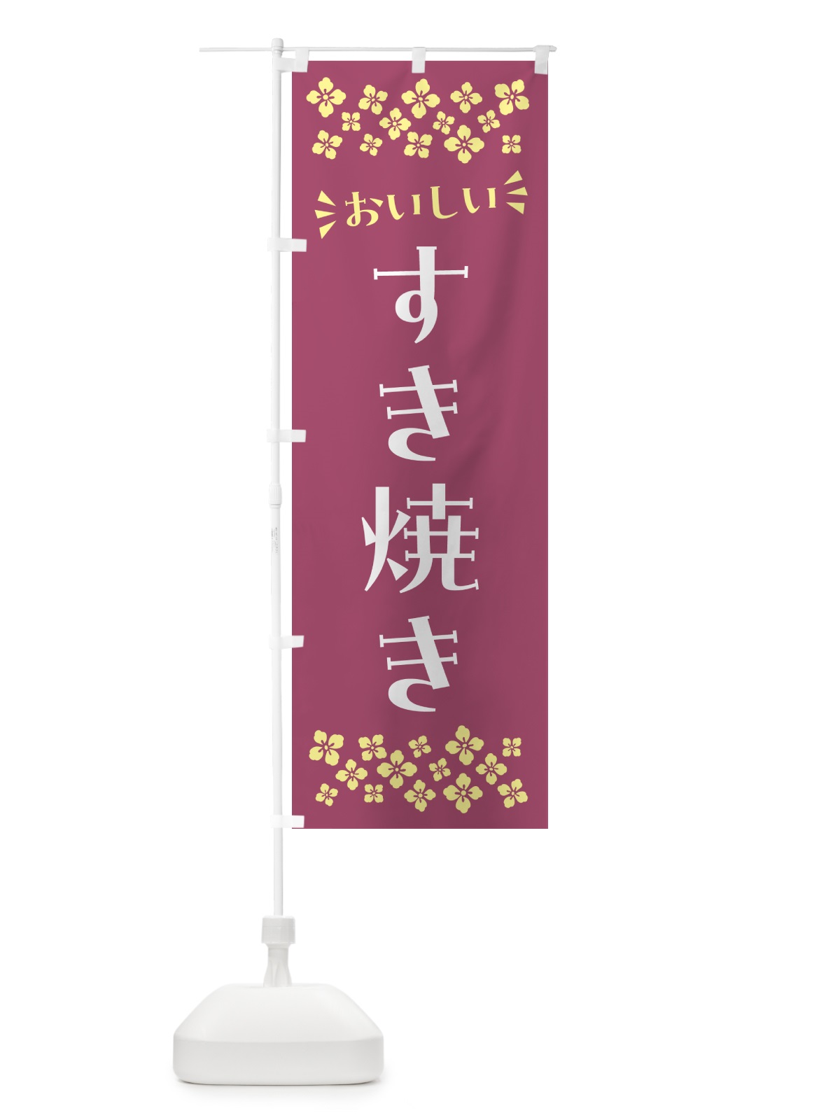 のぼり すき焼き のぼり旗 N5FL(デザイン【C】)