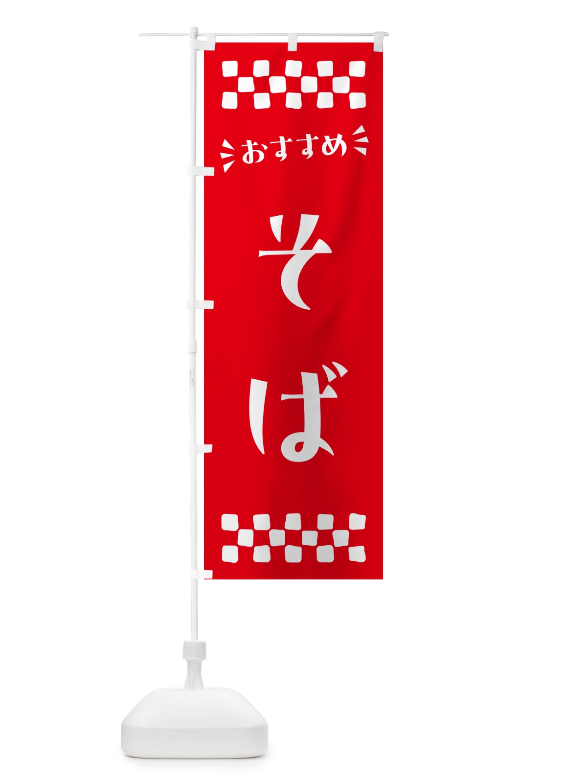のぼり そば のぼり旗 N5FP(デザイン【C】)