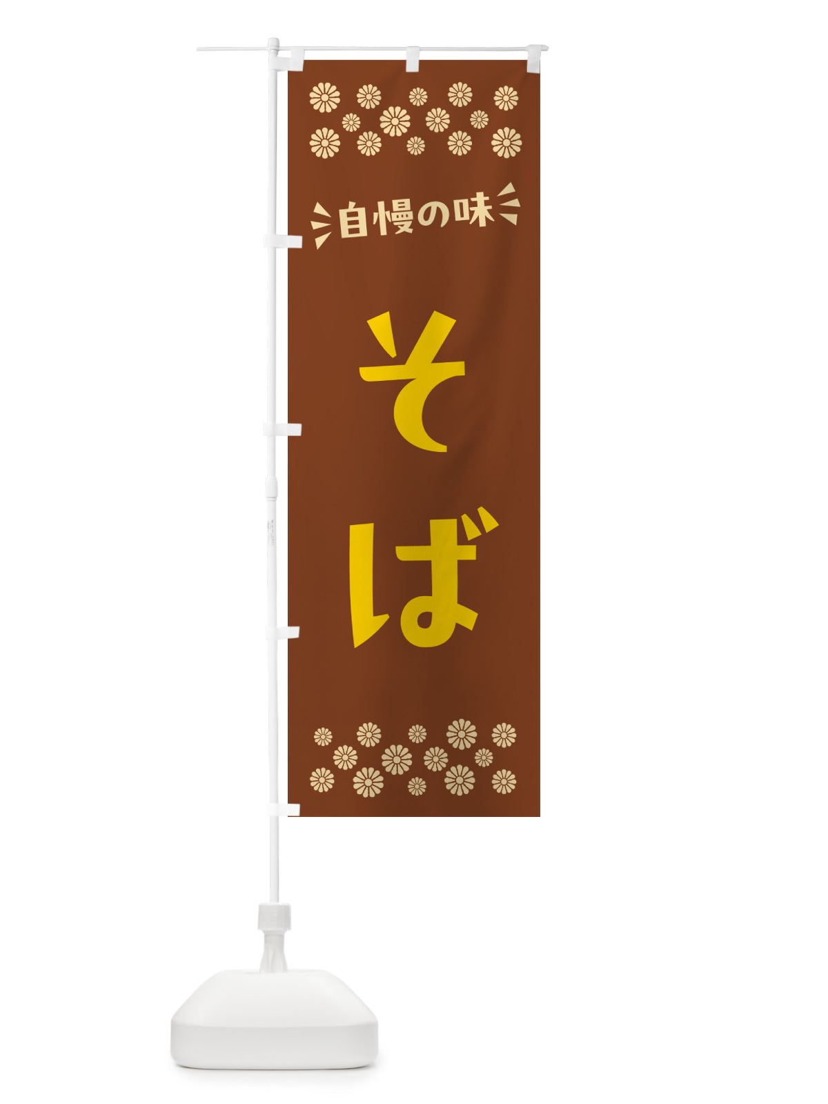 のぼり そば のぼり旗 N5FS(デザイン【A】)