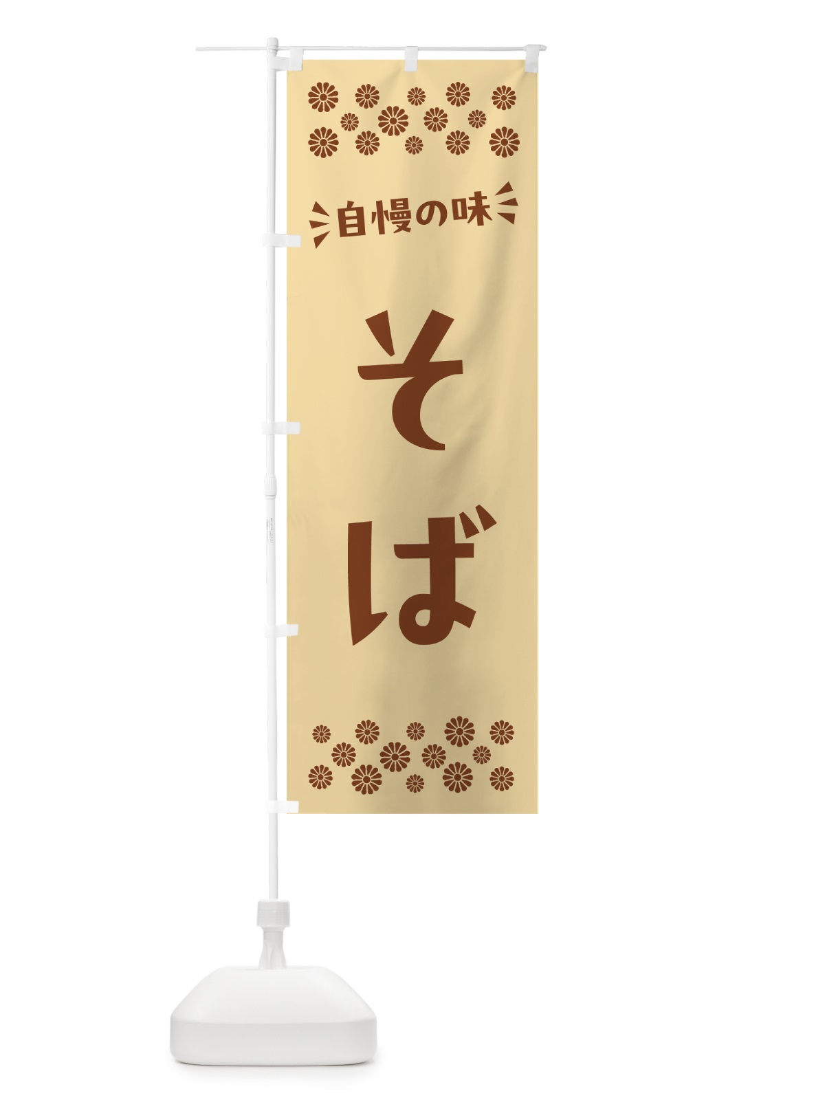 のぼり そば のぼり旗 N5FS(デザイン【C】)
