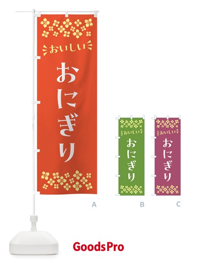 のぼり おにぎり のぼり旗 N5FT
