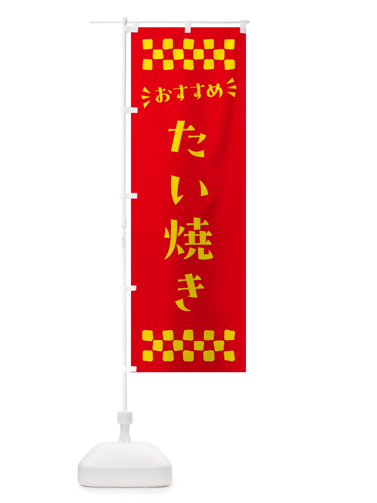 のぼり たい焼き のぼり旗 N5FU(デザイン【B】)