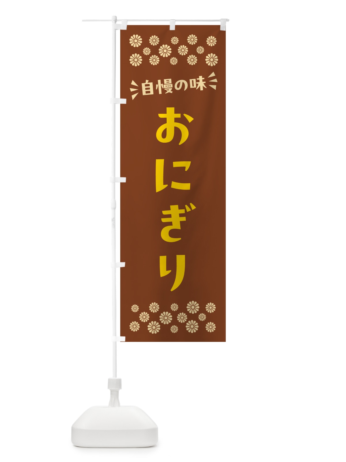 のぼり おにぎり のぼり旗 N5FY(デザイン【A】)