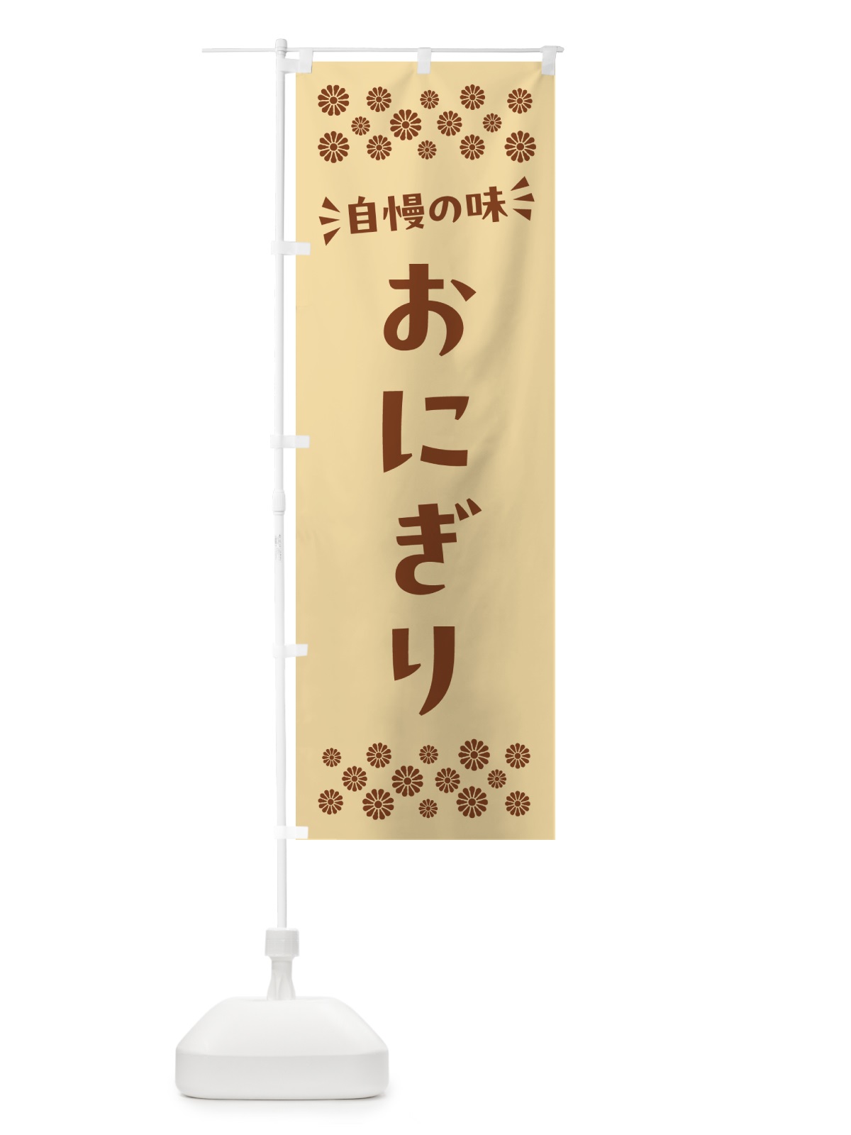 のぼり おにぎり のぼり旗 N5FY(デザイン【C】)
