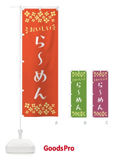 のぼり らーめん のぼり旗 N5G2