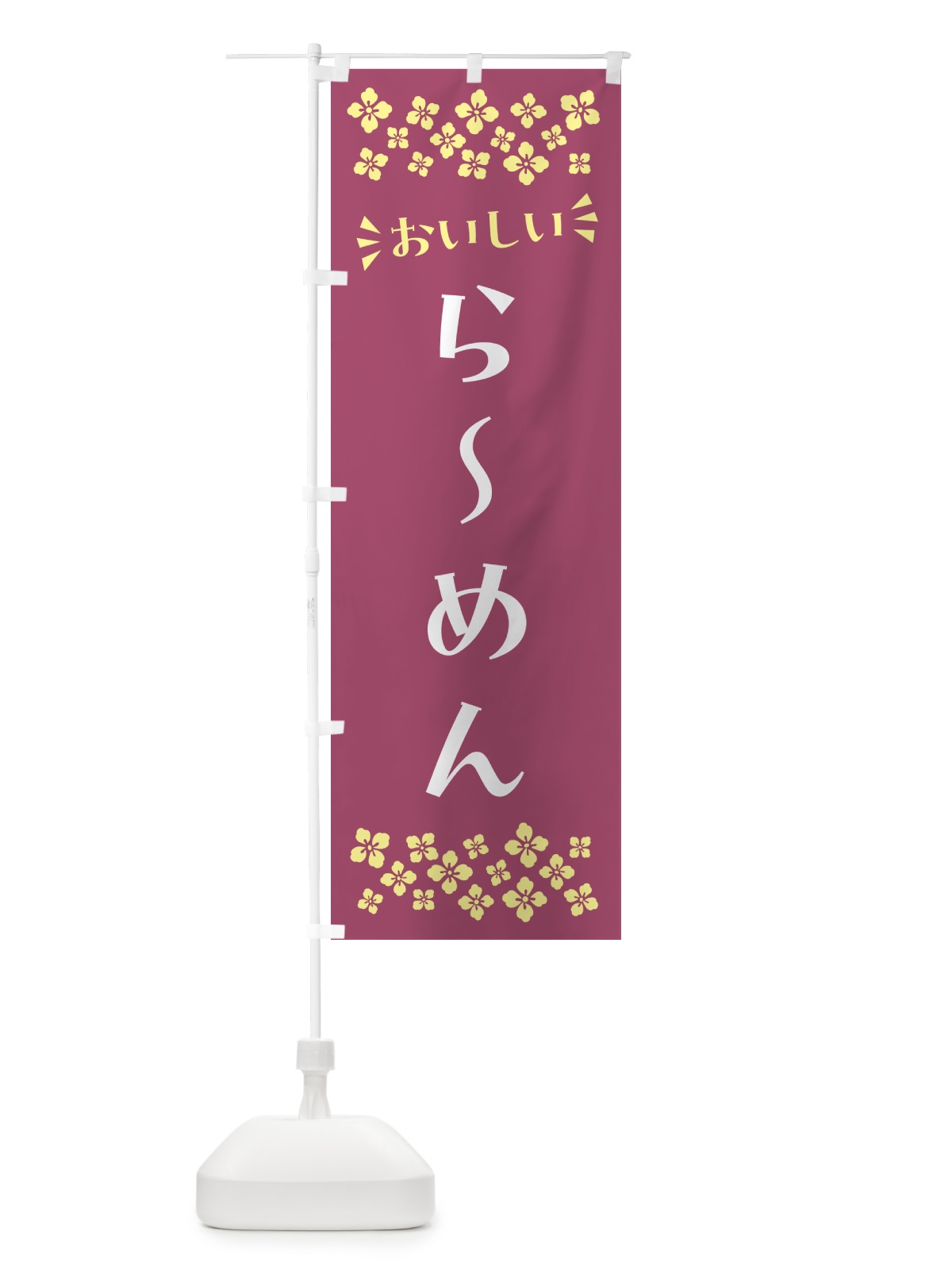 のぼり らーめん のぼり旗 N5G2(デザイン【C】)