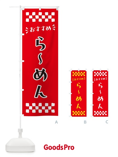 のぼり らーめん のぼり旗 N5G7