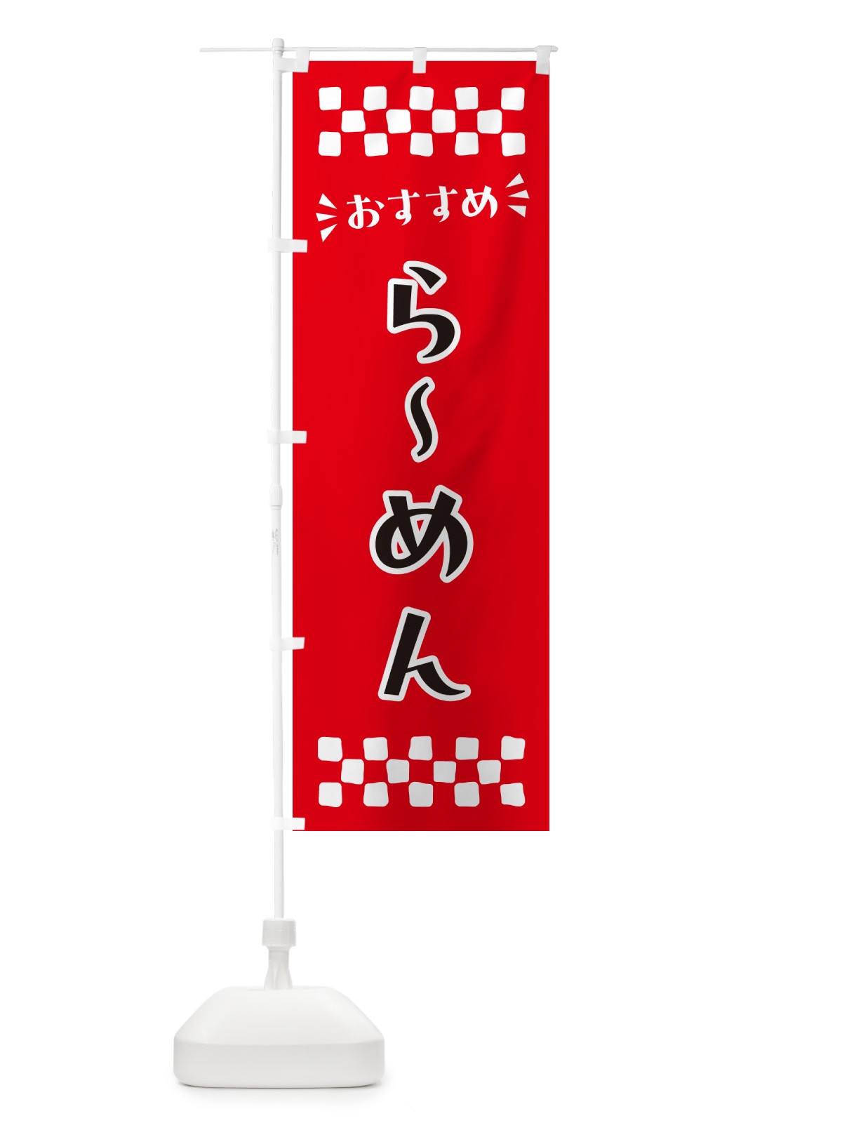 のぼり らーめん のぼり旗 N5G7(デザイン【A】)