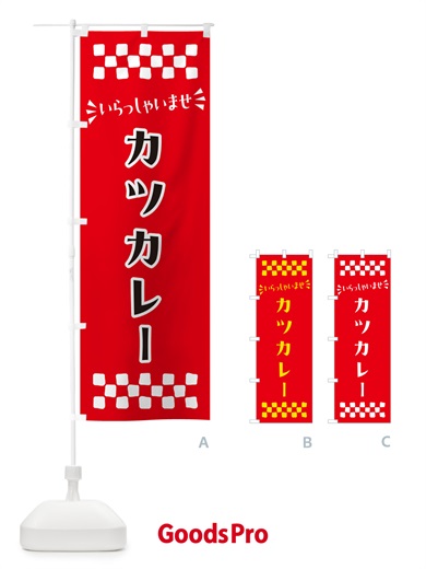 のぼり カツカレー のぼり旗 N5G9