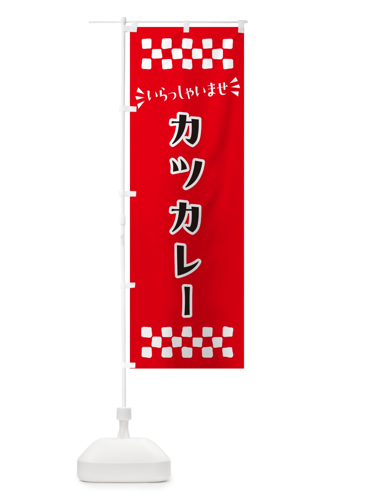 のぼり カツカレー のぼり旗 N5G9(デザイン【A】)