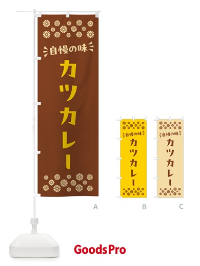 のぼり カツカレー のぼり旗 N5GR