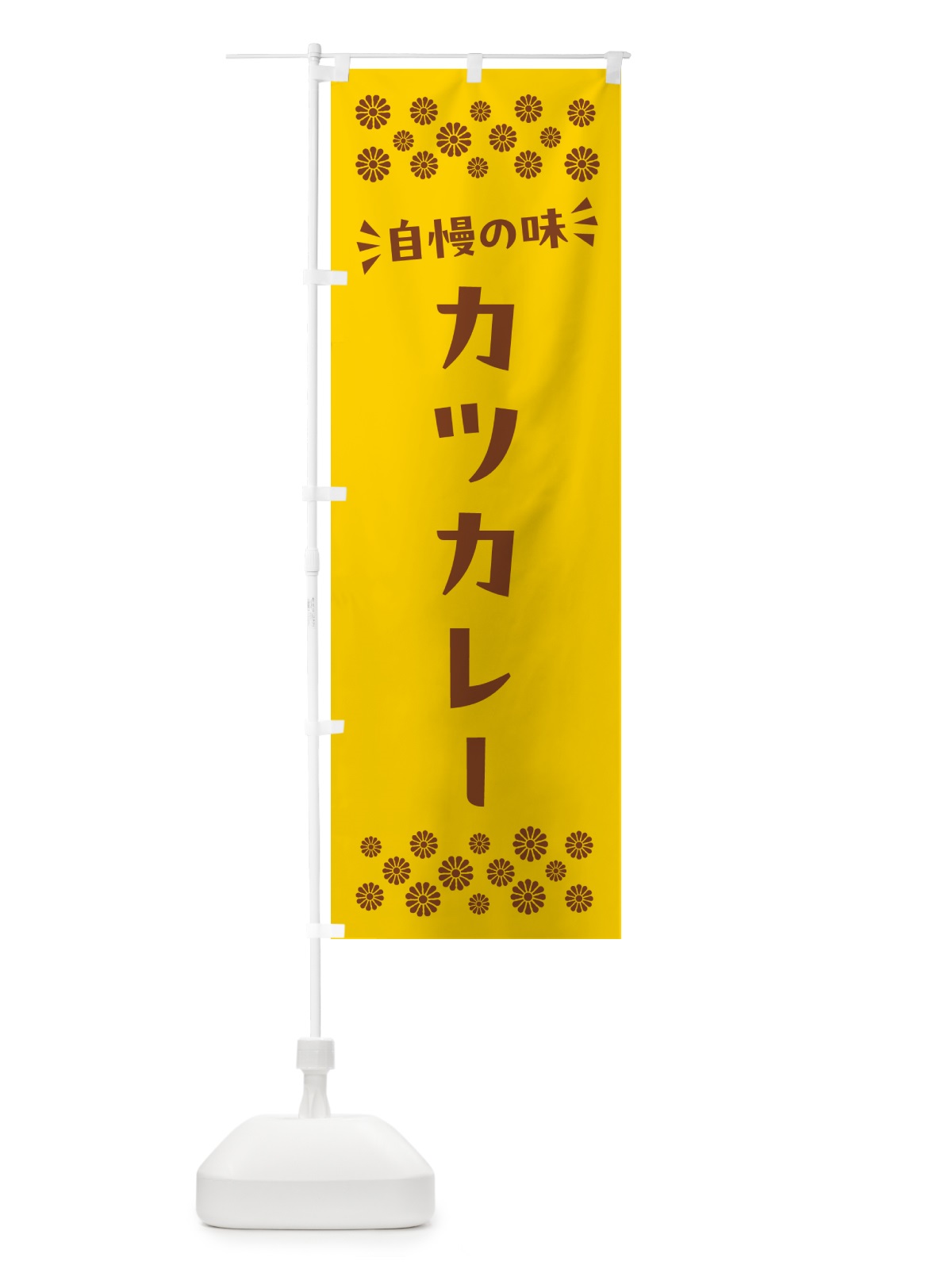 のぼり カツカレー のぼり旗 N5GR(デザイン【B】)