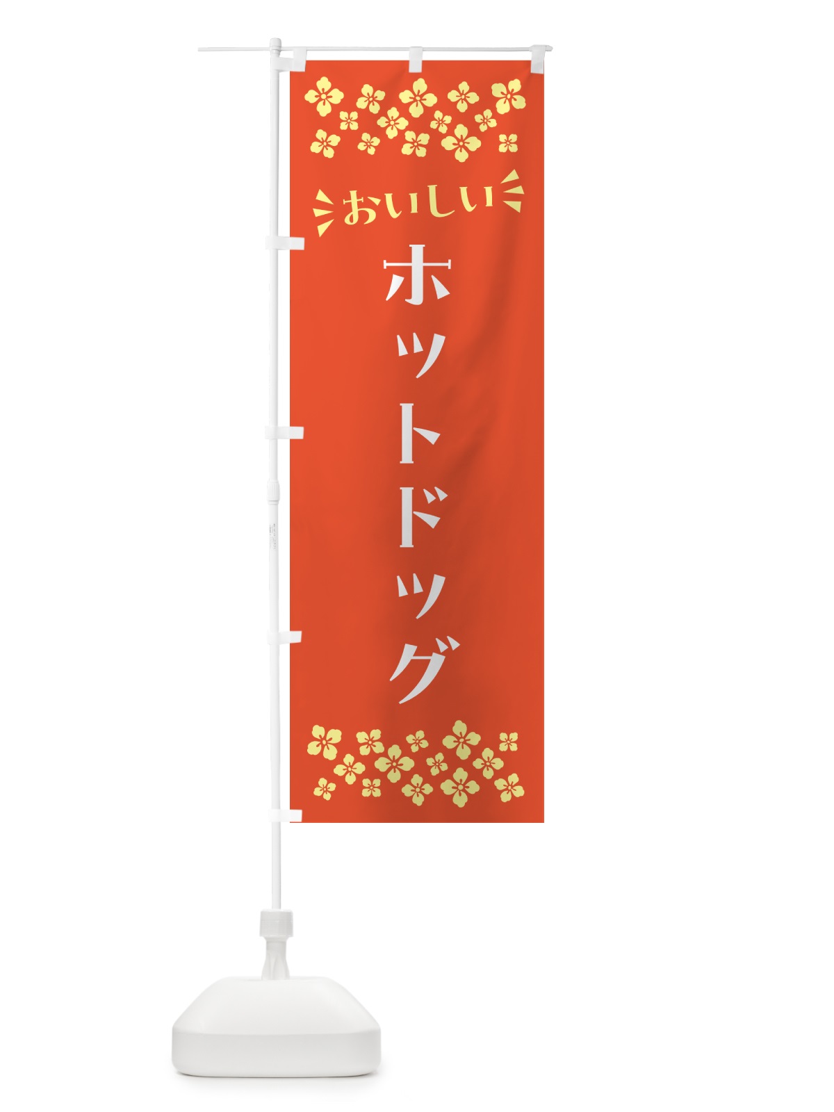 のぼり ホットドッグ のぼり旗 N5HN(デザイン【A】)
