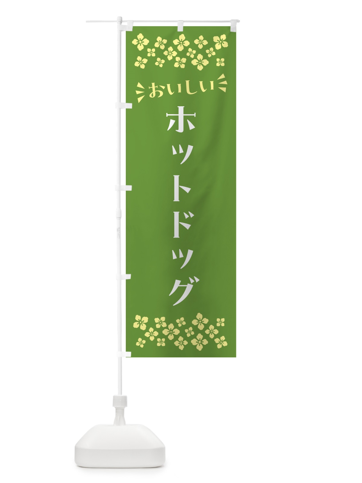 のぼり ホットドッグ のぼり旗 N5HN(デザイン【B】)