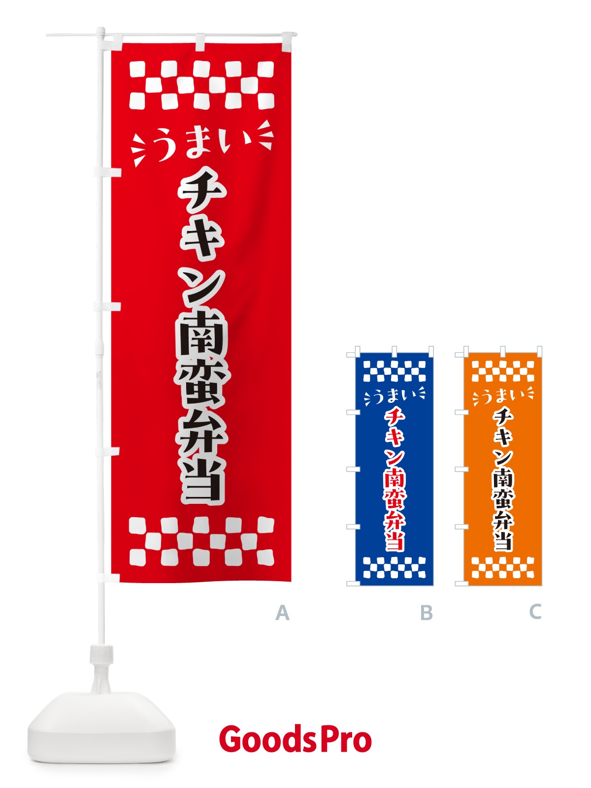 のぼり チキン南蛮弁当 のぼり旗 N5J0
