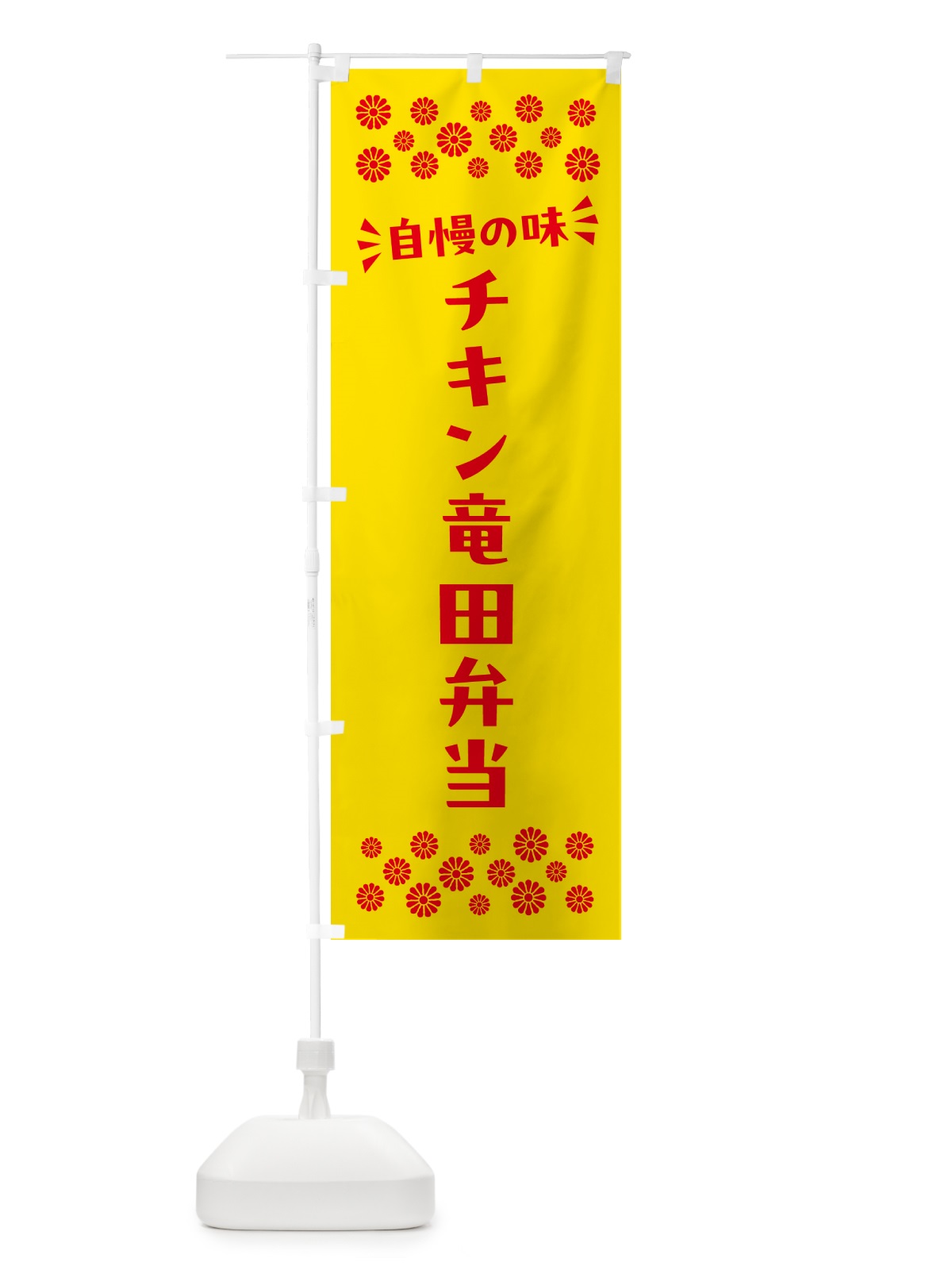 のぼり チキン竜田弁当 のぼり旗 N5J2(デザイン【A】)
